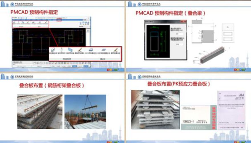 装配式建筑资料1到10课件（含工艺工法交底等）