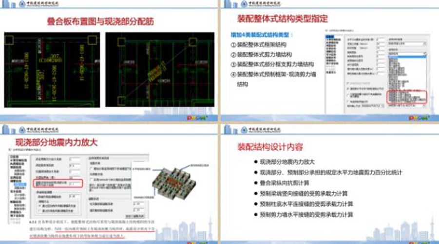 装配式建筑资料1到10课件（含工艺工法交底等）