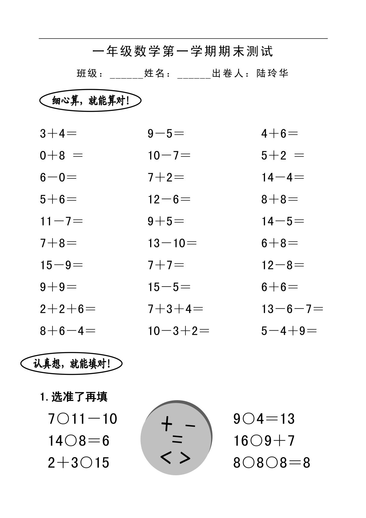 小学一年级数学上册期末试卷(苏教版)