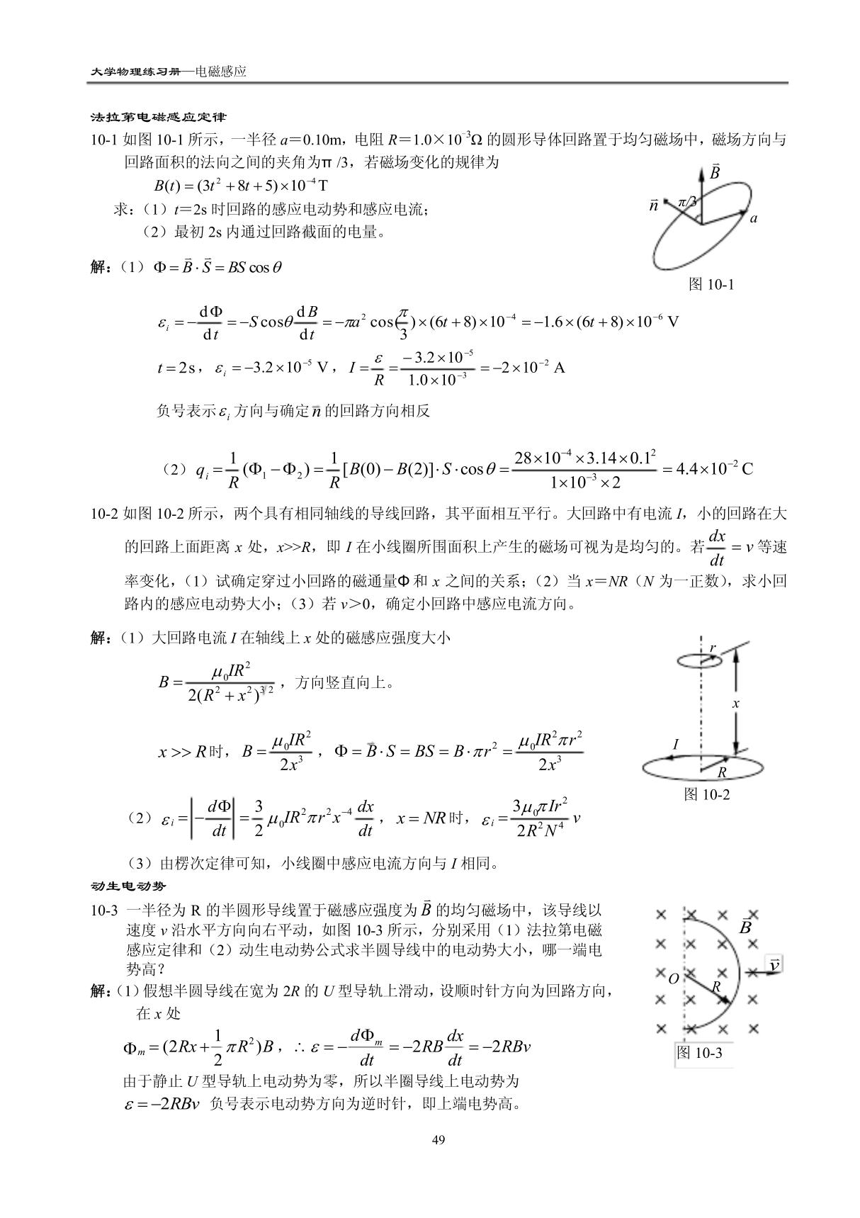 《大学物理》练习题及详细解答-电磁感应