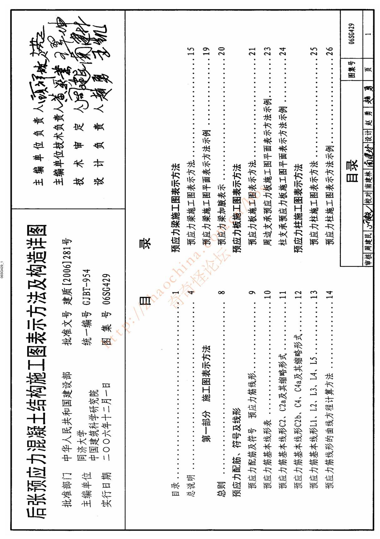 06sg429(后张预应力混凝土结构施工图表示方法及构造详图)