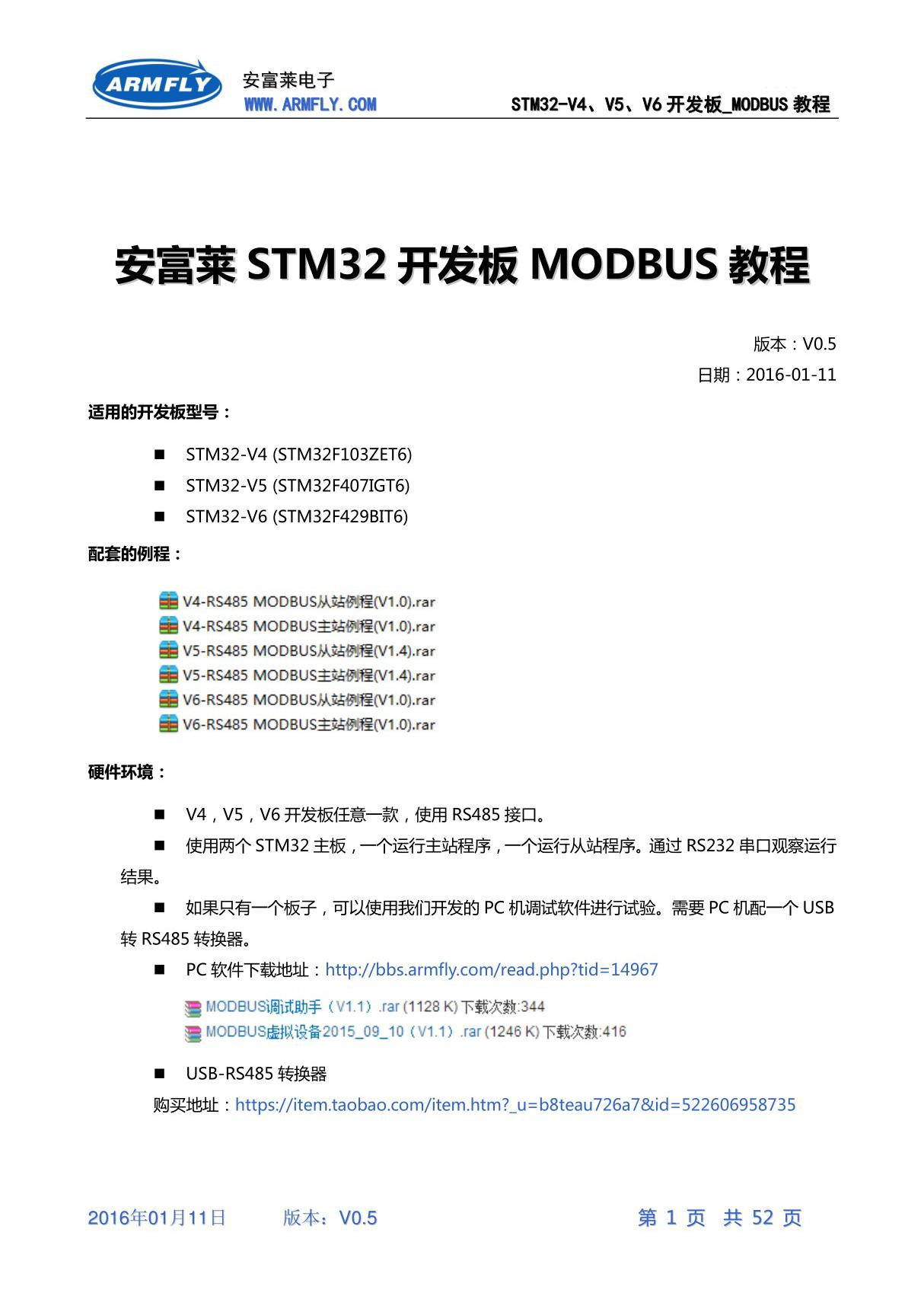 安富莱STM32开发板 MODBUS教程(V0.5)