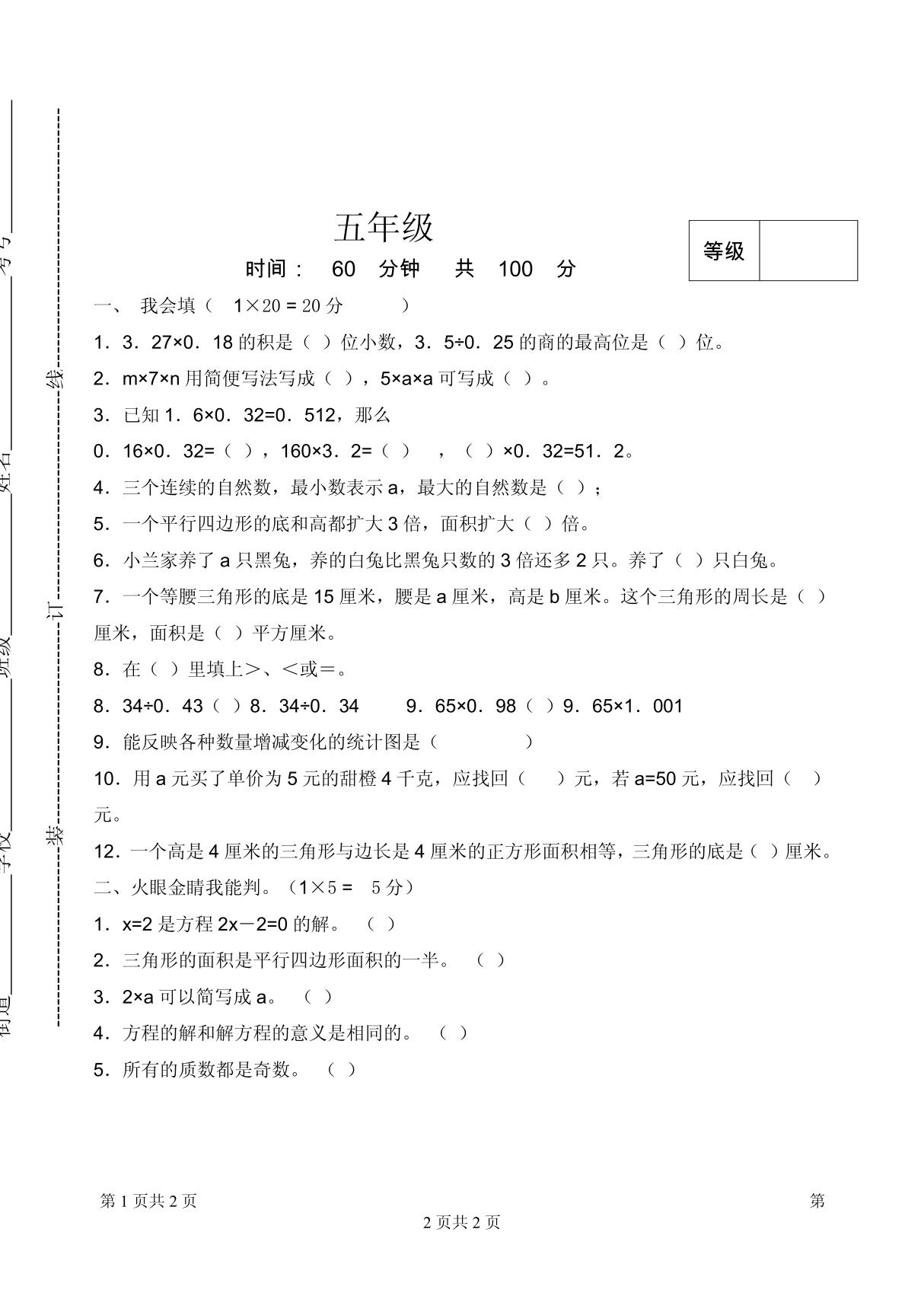 五年级数学试题及答案