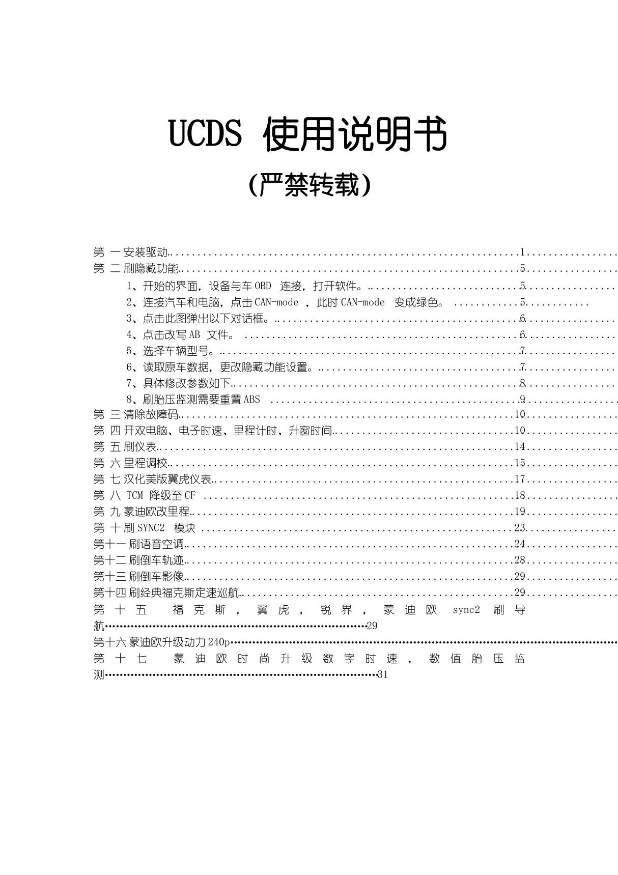 UCDS中文教程