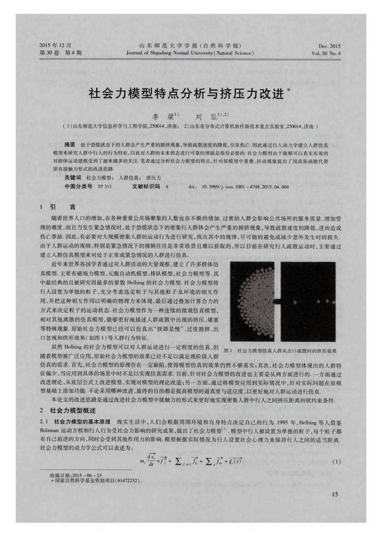 社会力模型特点分析与挤压力改进