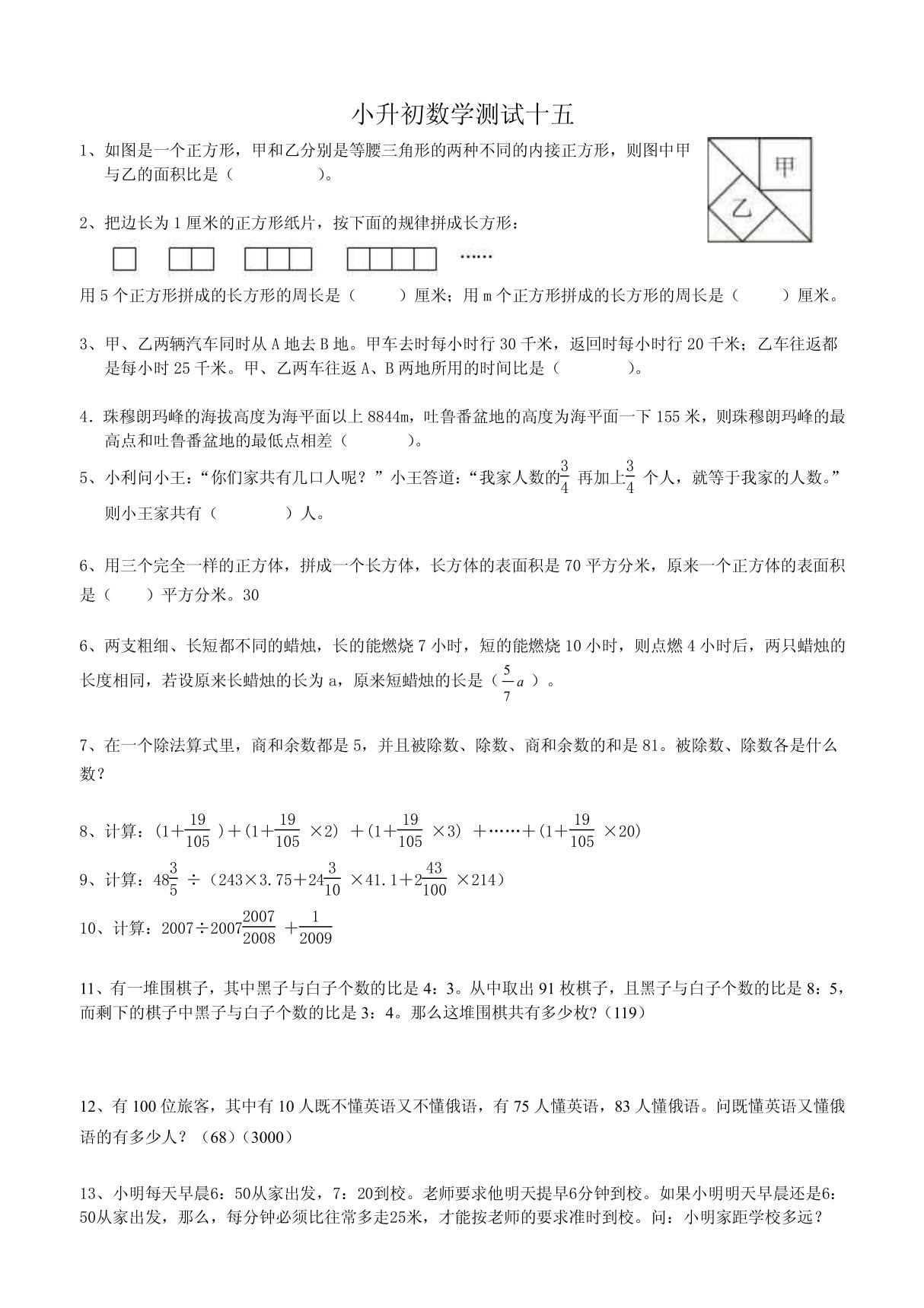 小升初数学分班考试试卷15