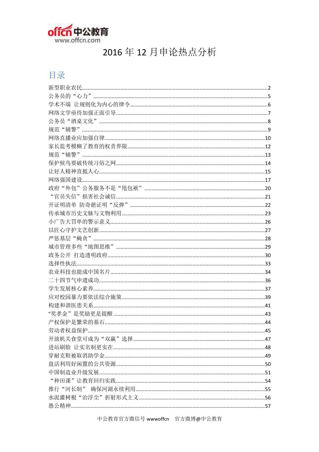 2016年12月申论热点分析