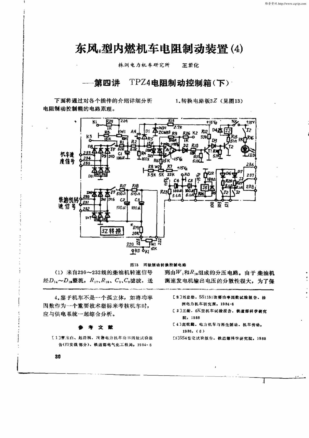 东风4型燃机车电阻制动装置(4) 第四讲 TPZ4电阻制动控制箱(下)