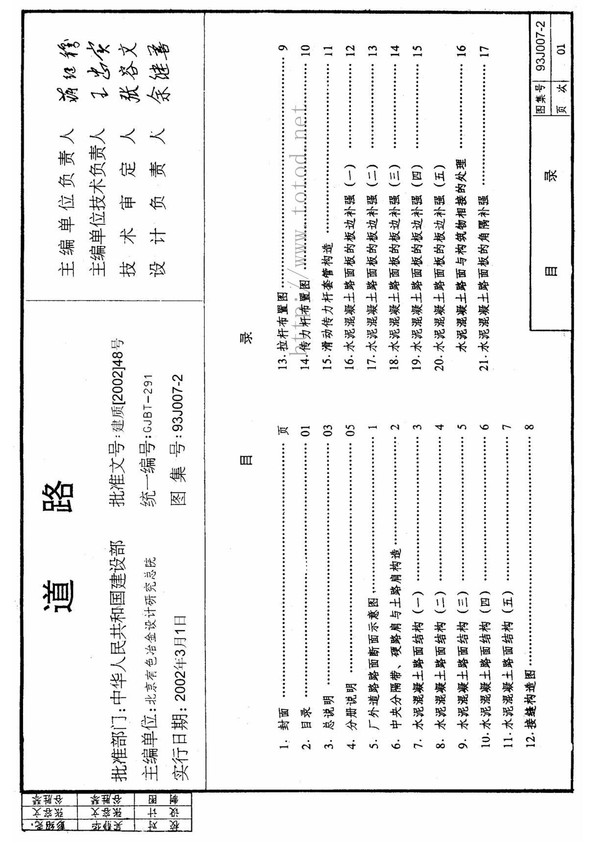 国家建筑标准设计参考图集93J007-2 道路建筑图集电子版下载