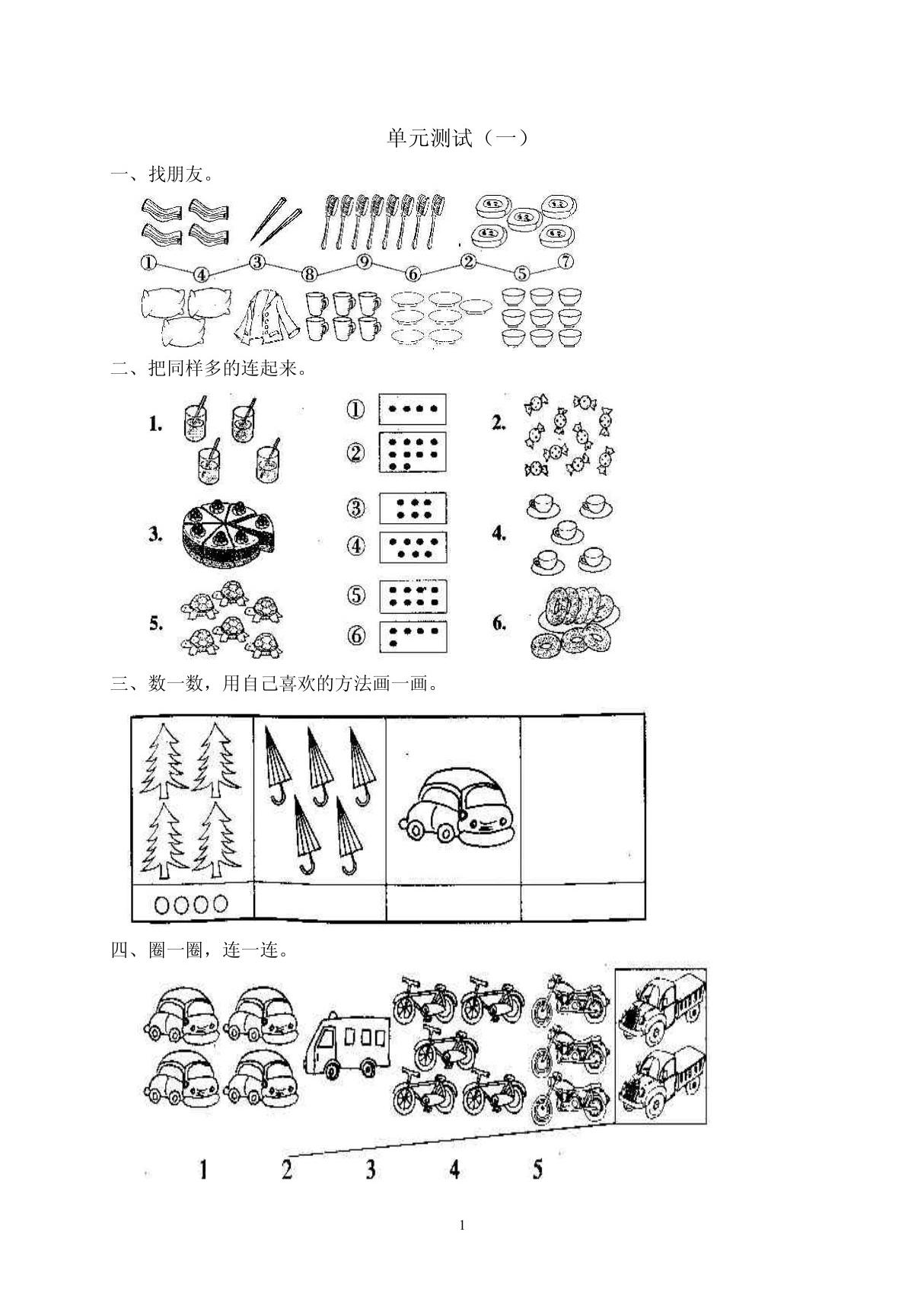 一年级上册数学试卷