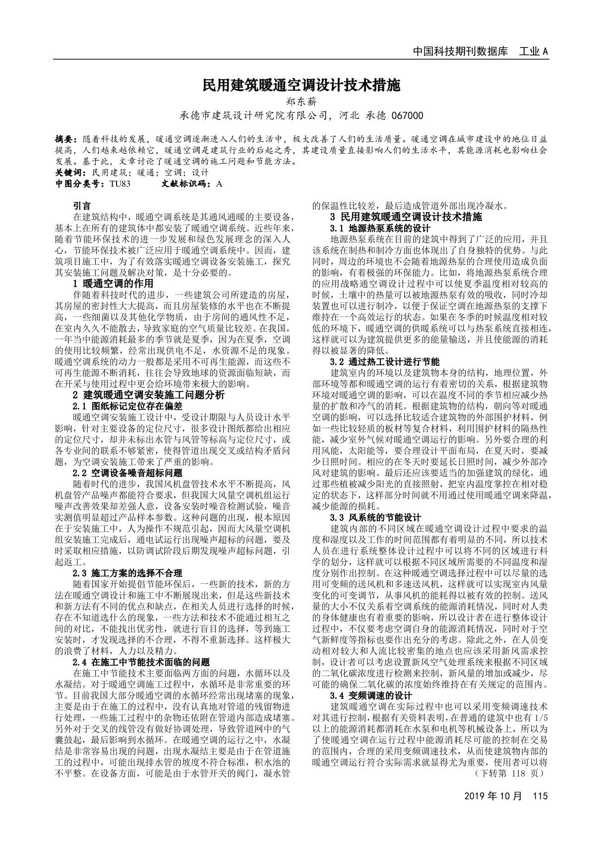 民用建筑暖通空调设计技术措施