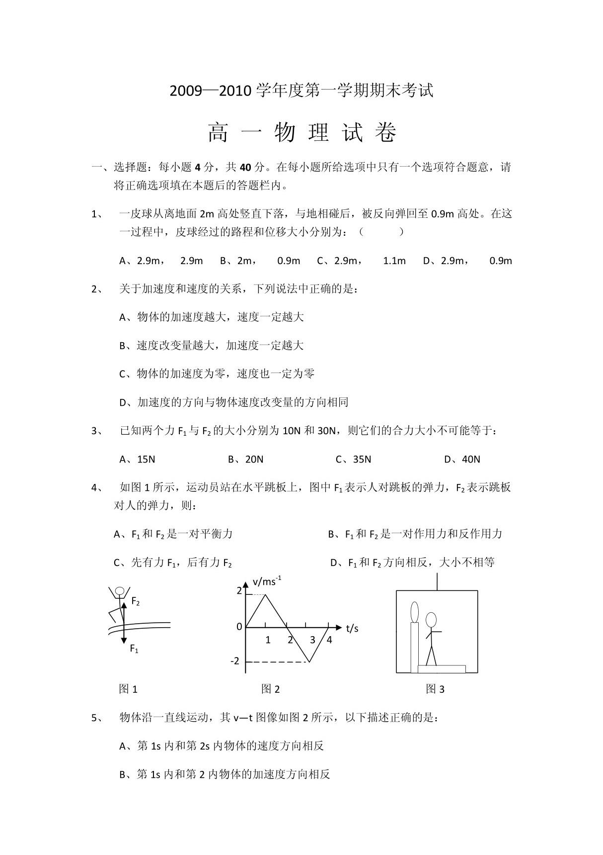 高一物理期末试题及答案