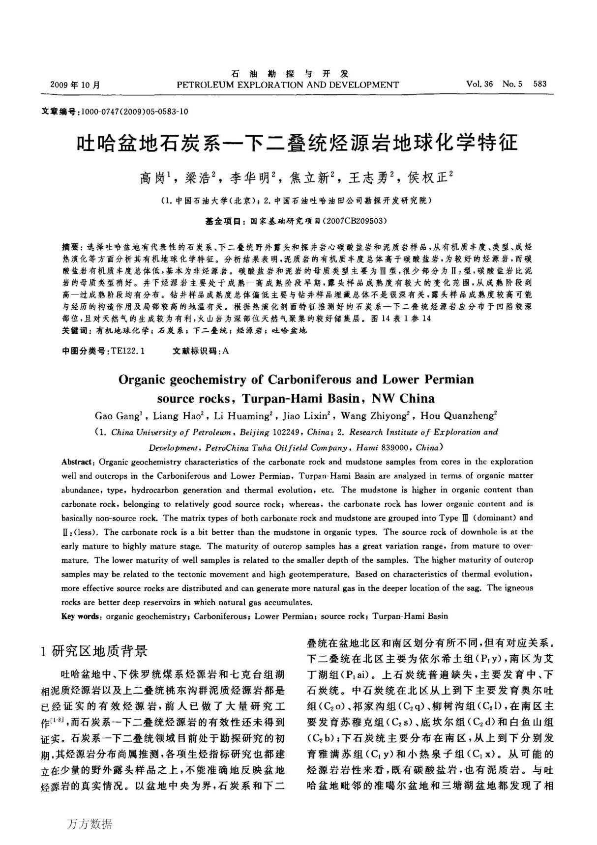 吐哈盆地石炭系下二叠统烃源岩地球化学特征