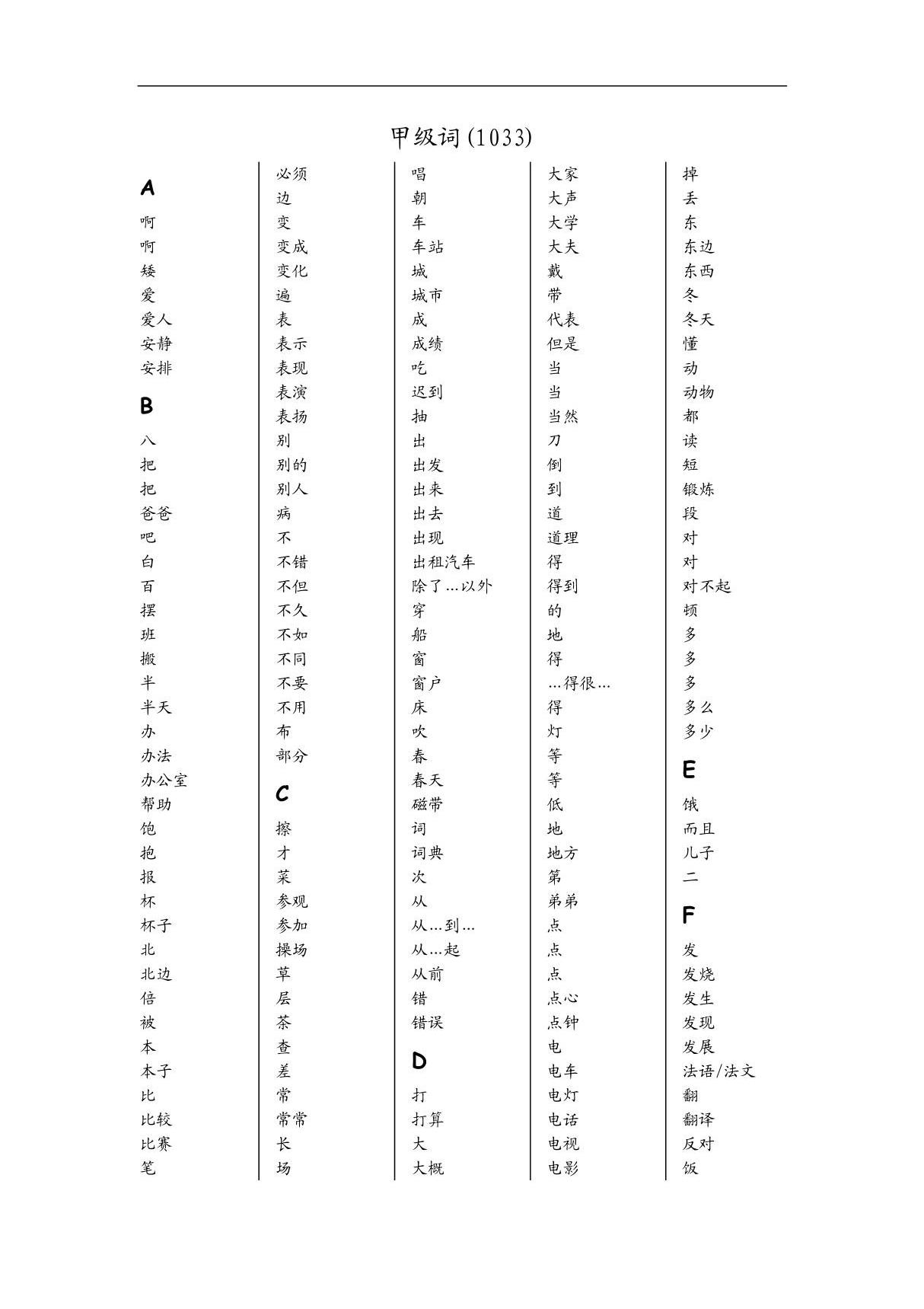 汉语水平词汇与汉字等级大纲