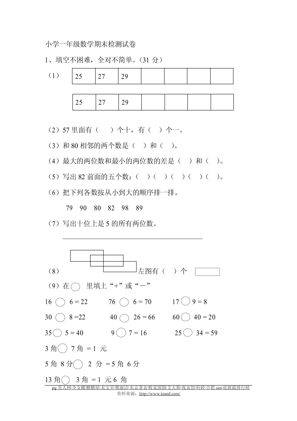 苏教版小学一年级数学下册期末检测试卷