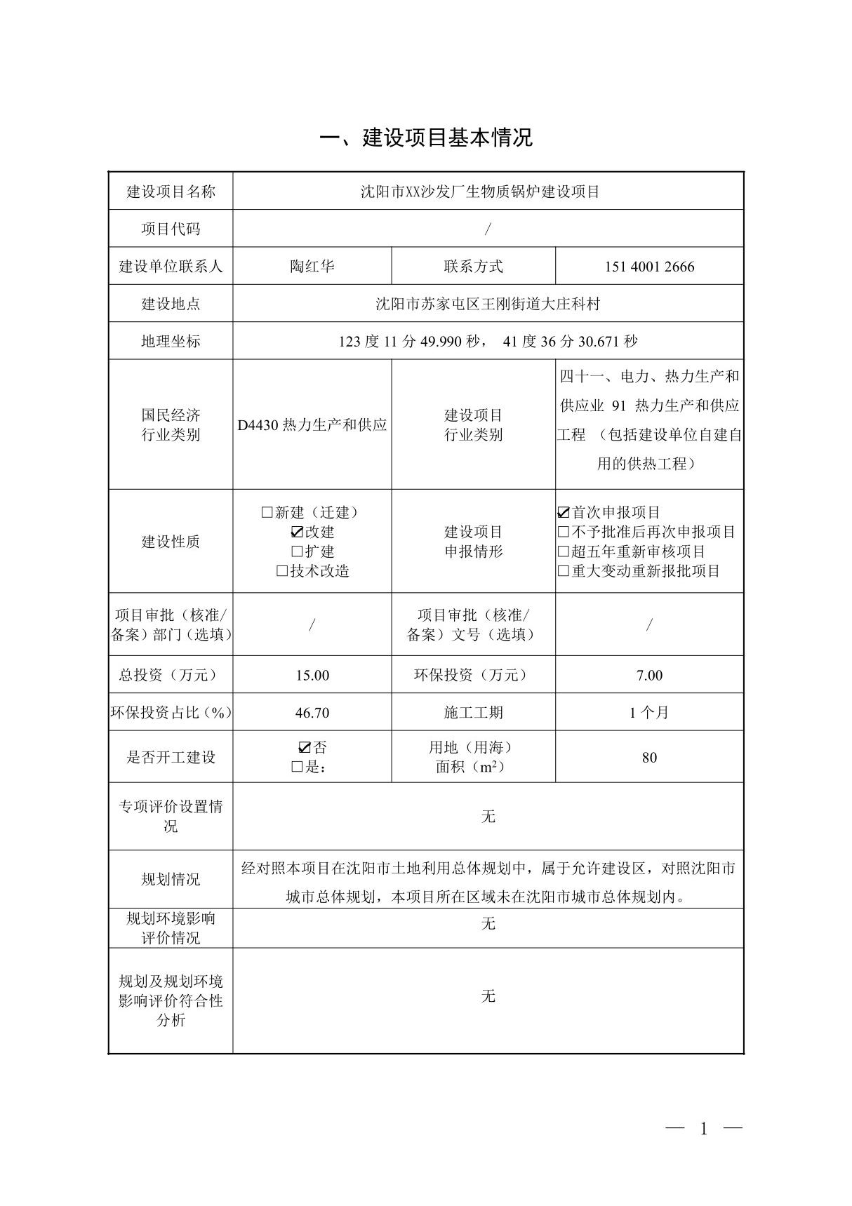 生物质锅炉环评报告