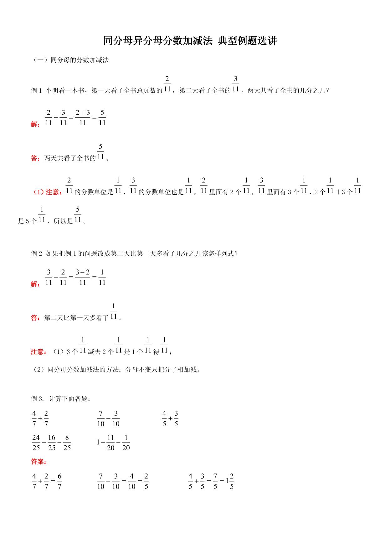 分数加减法例题