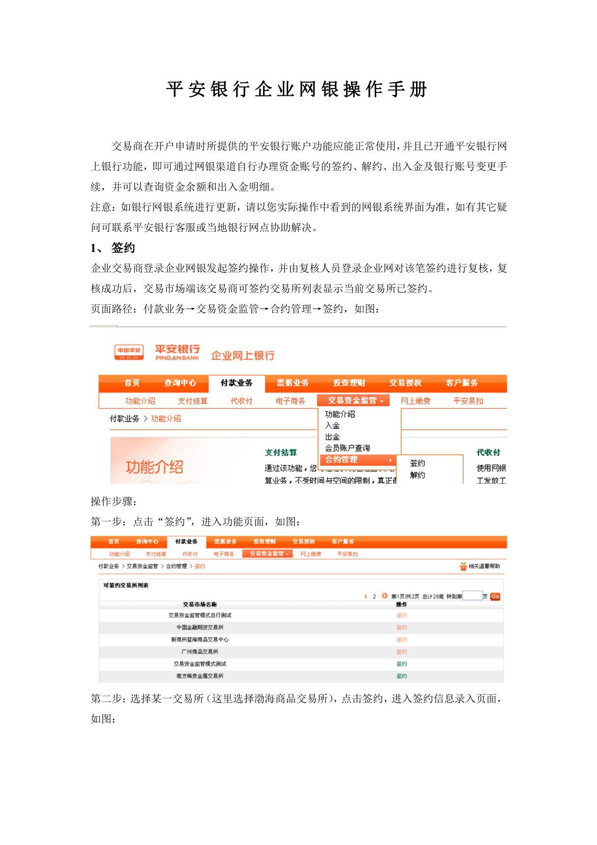 平安银行企业网银操作手册