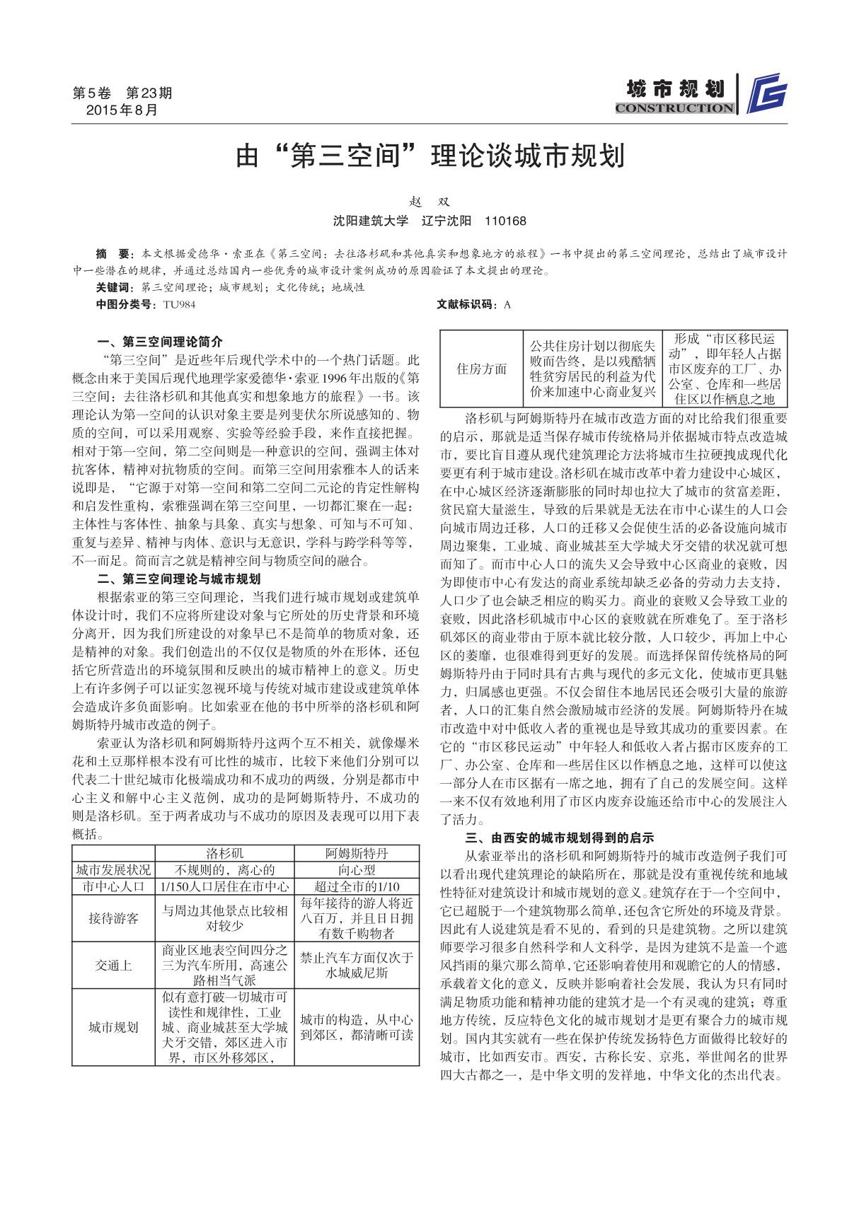 由第三空间理论谈城市规划