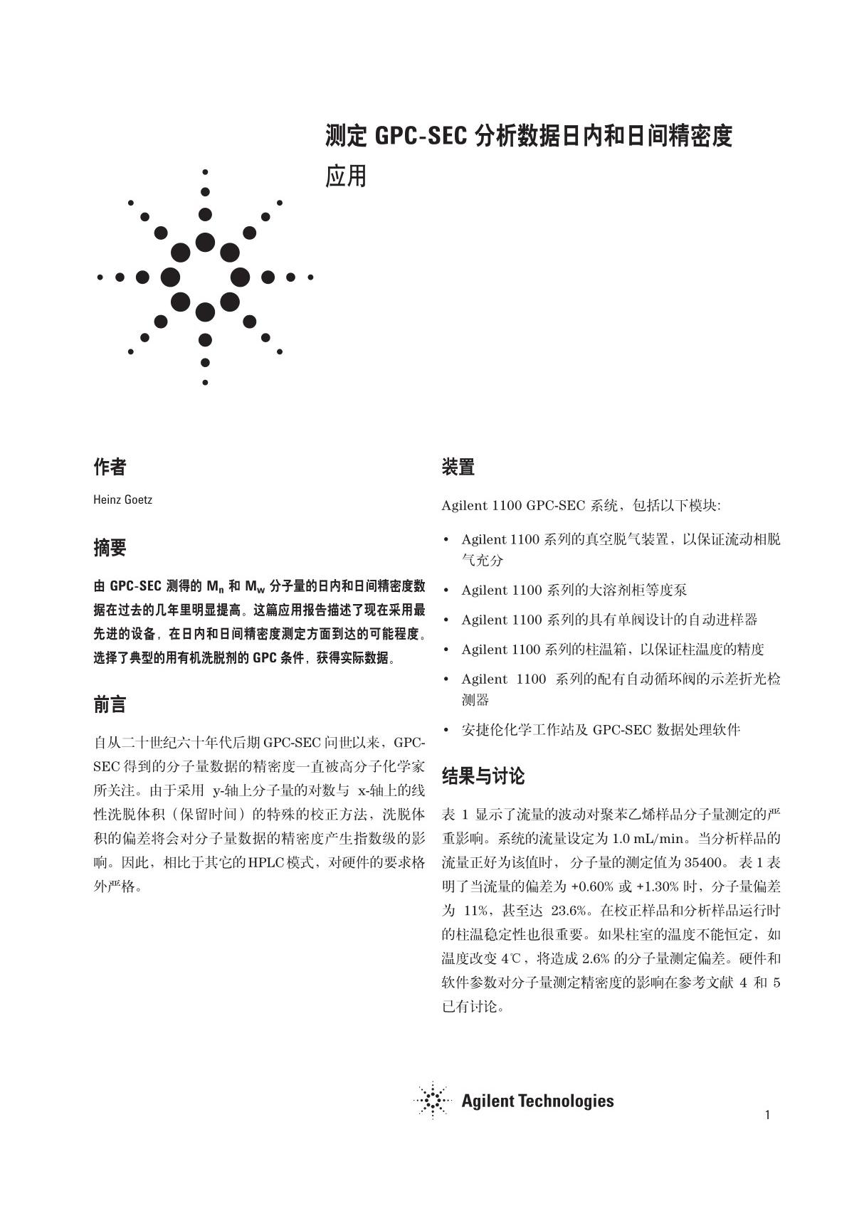 (精品)分析数据日内和日间精密度