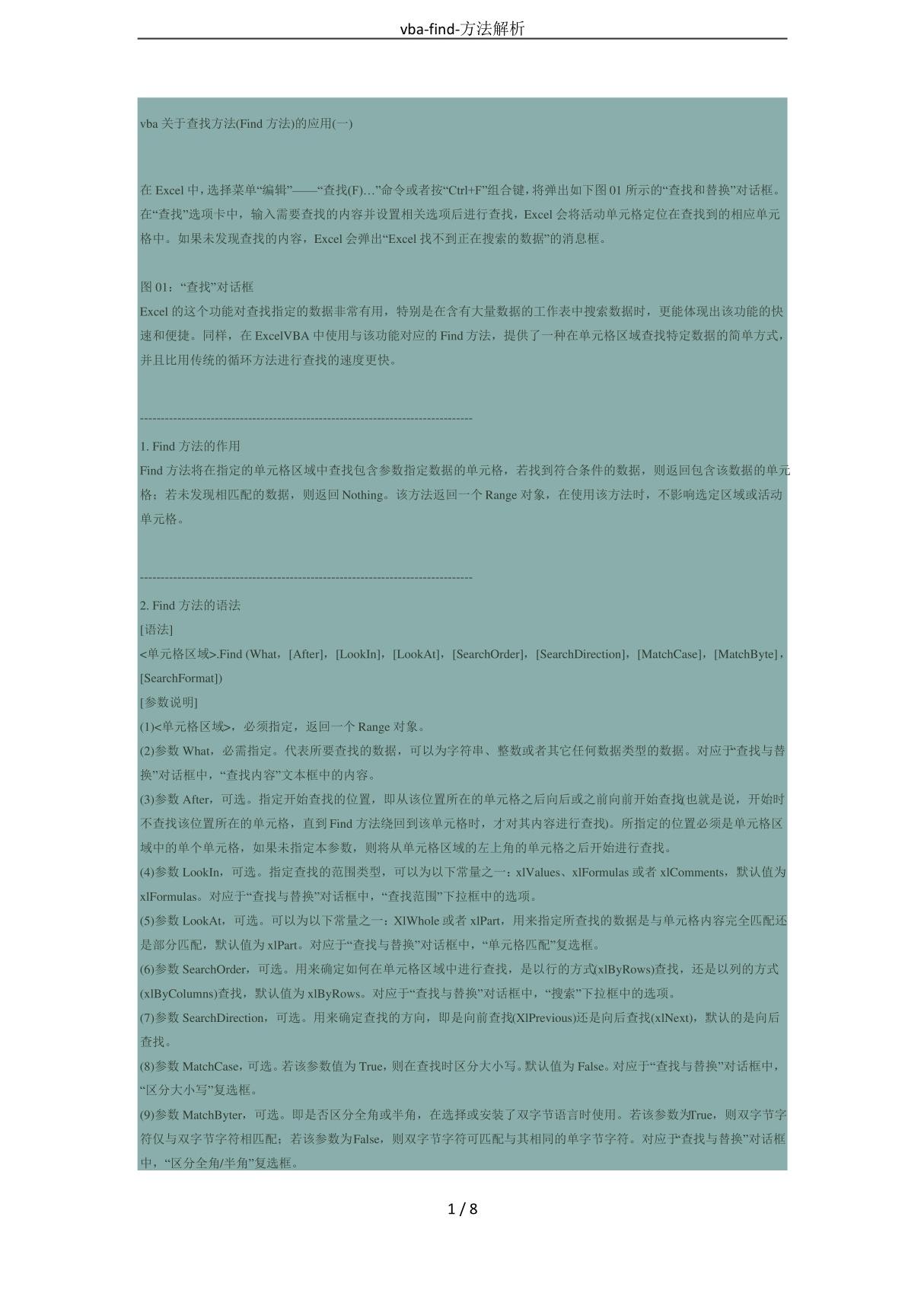 vba-find-方法解析