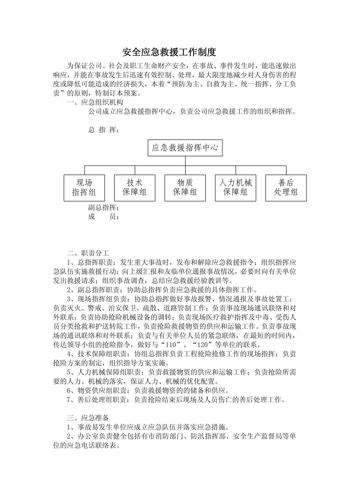 1 压力容器应急预案