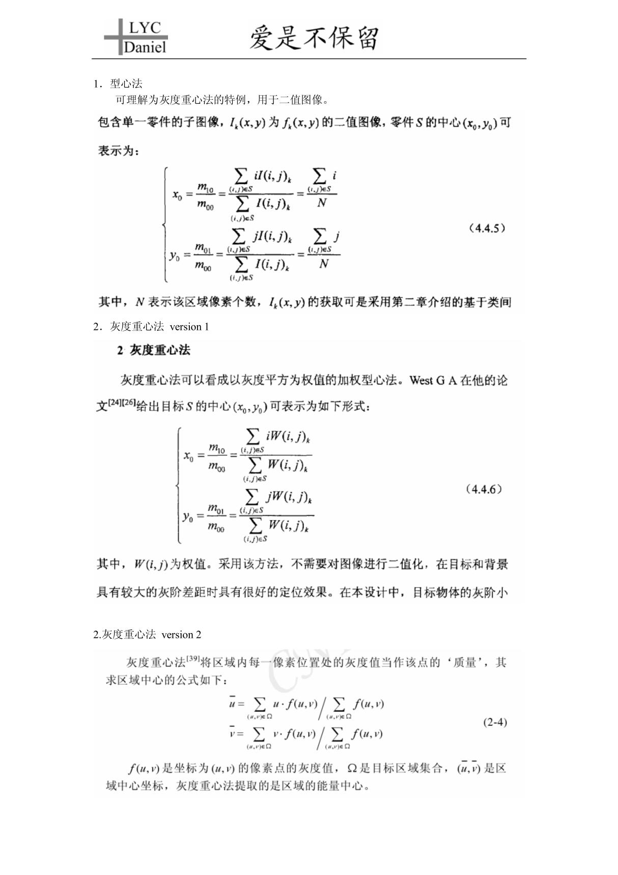 灰度重心法公式大全