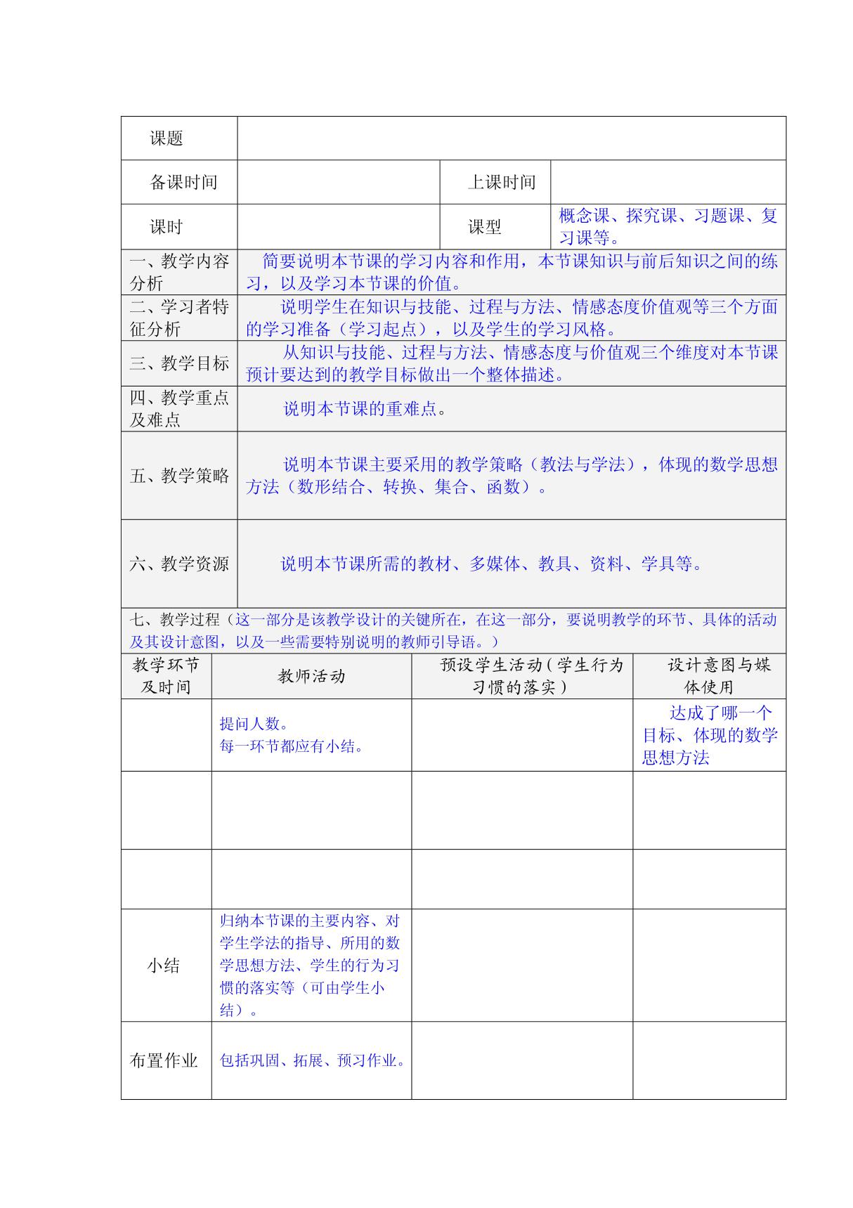 小学数学教学设计流程模板