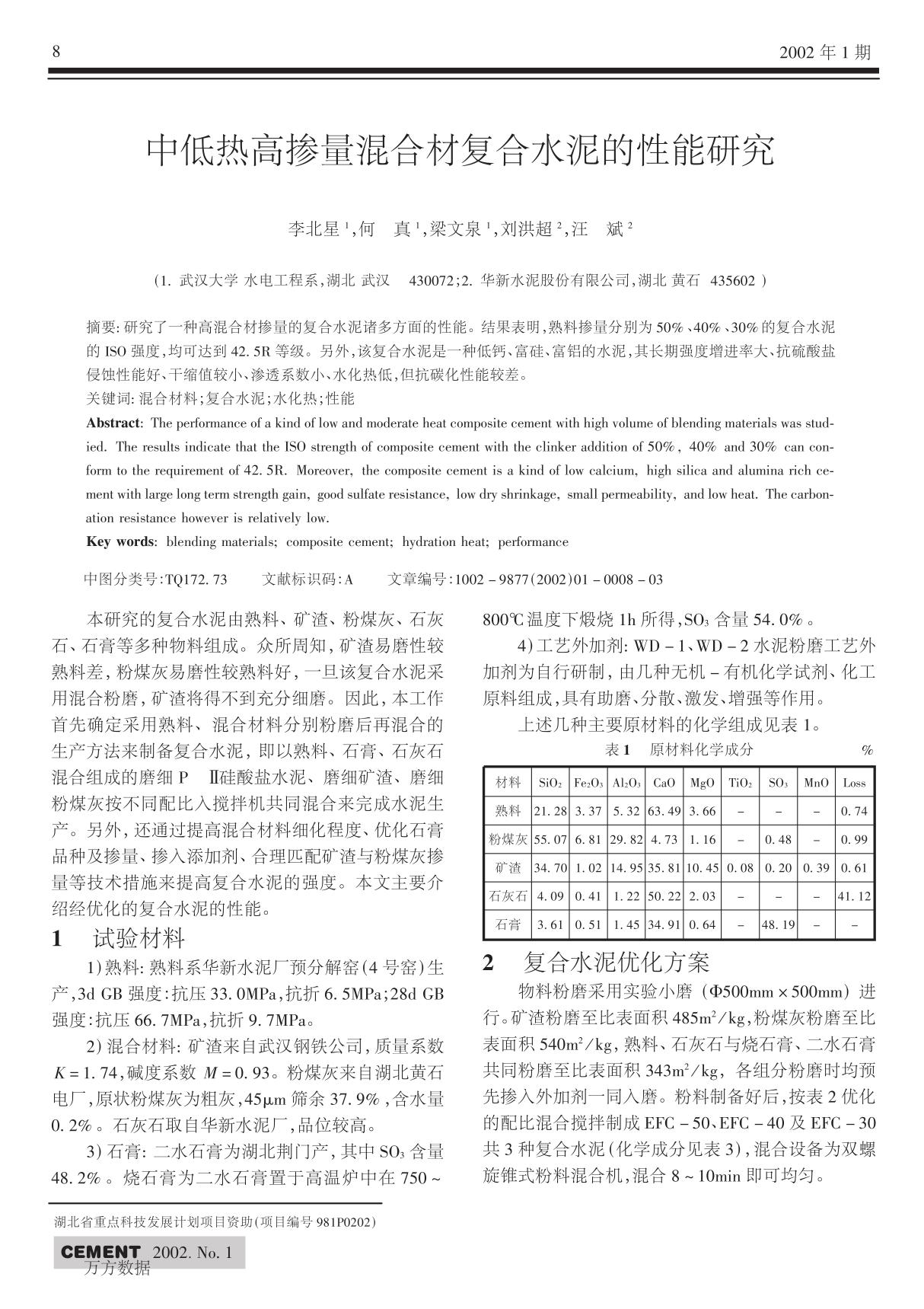 中低热高掺量混合材复合水泥的性能研究