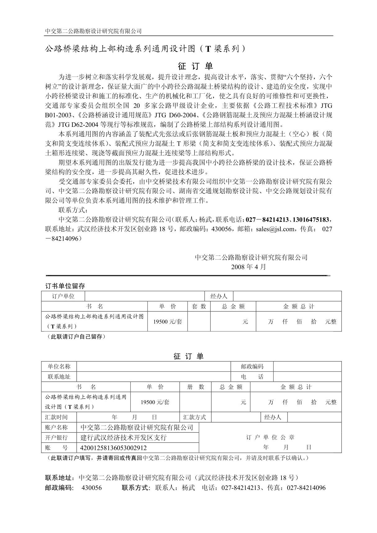 公路桥梁结构上部构造系列通用设计图(T梁系列)