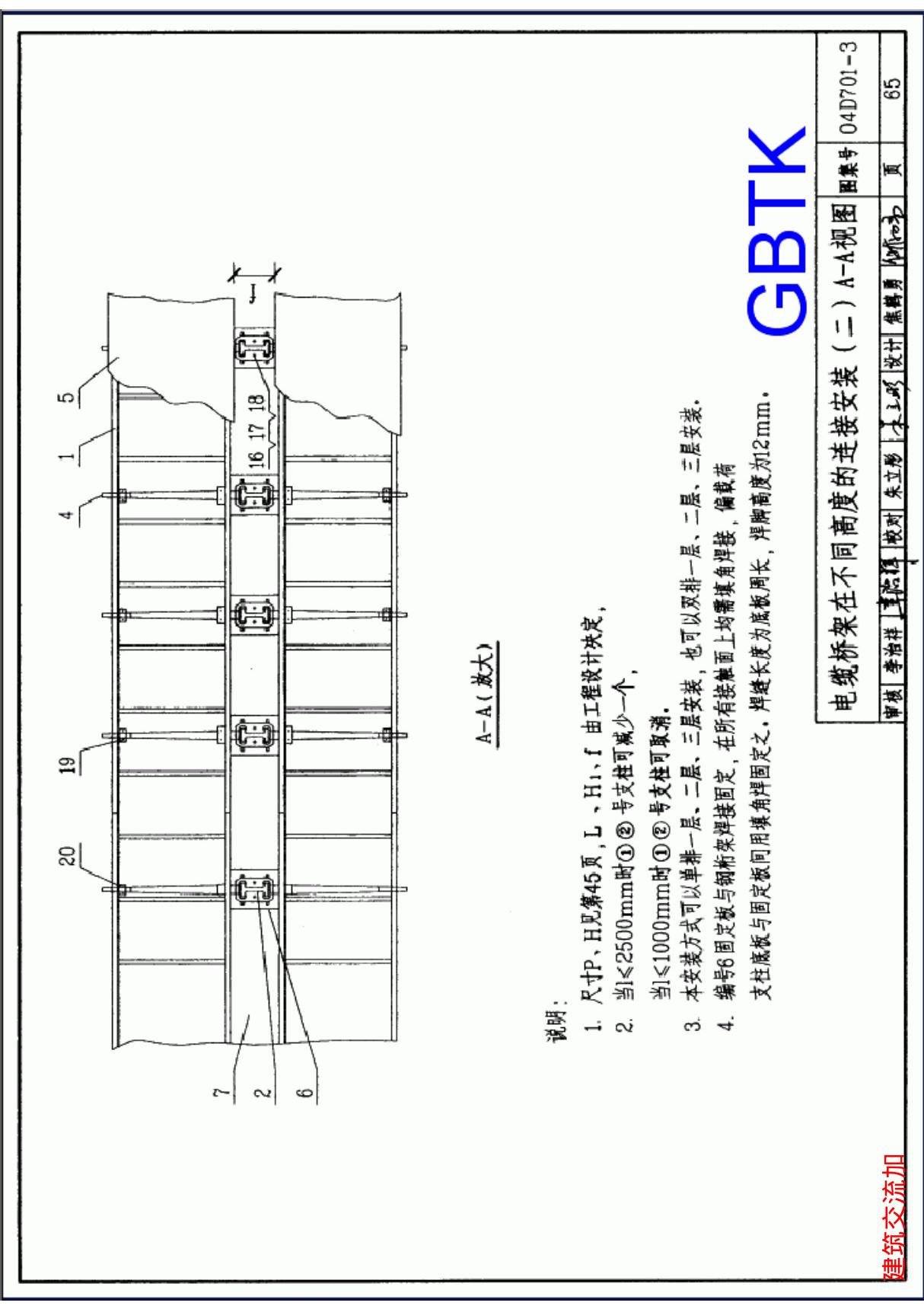 国标图集04D701-3 电缆桥架安装-国家标准建筑设计图集电子版下载 2