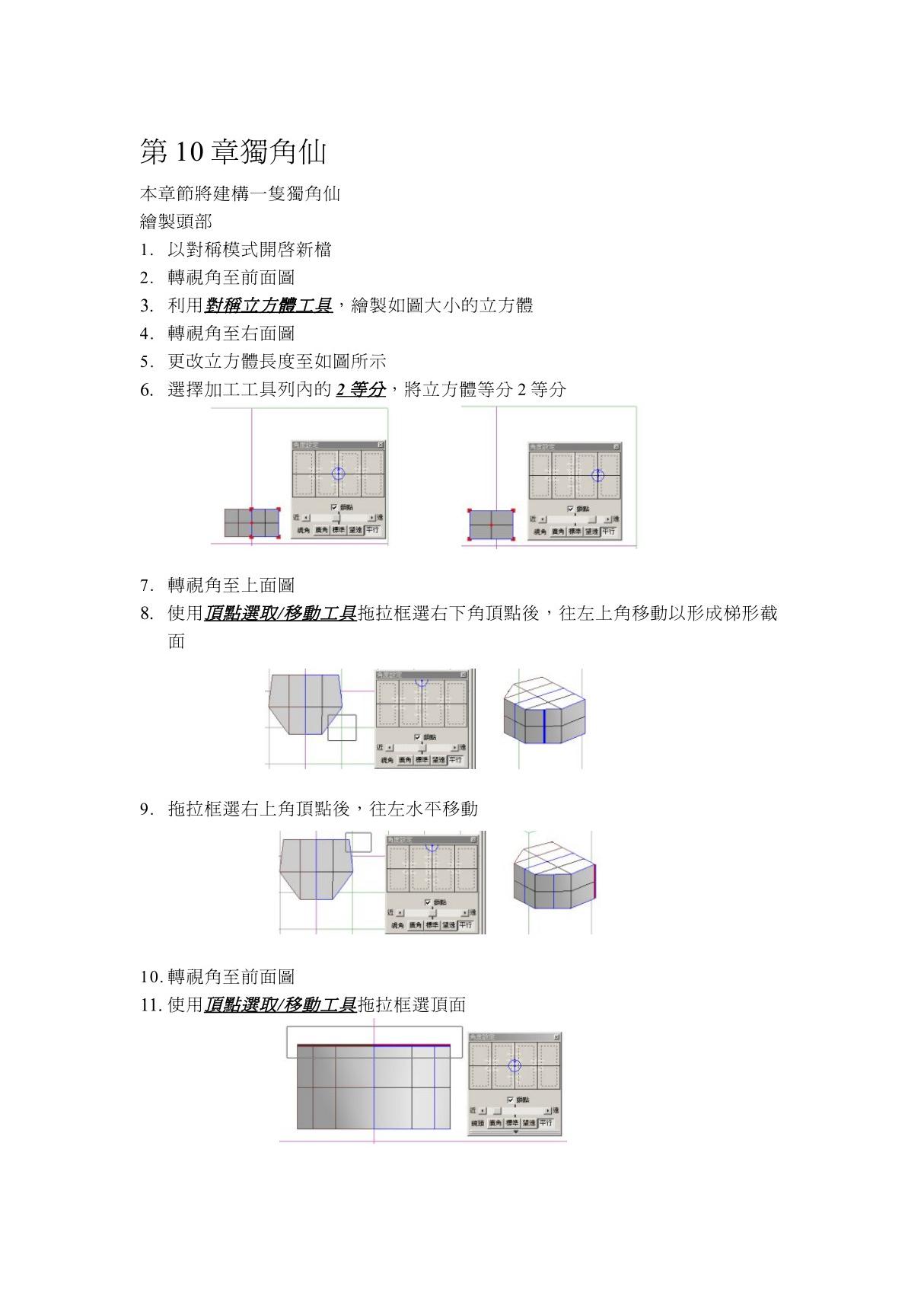 (精品)六角大王教程10独角仙