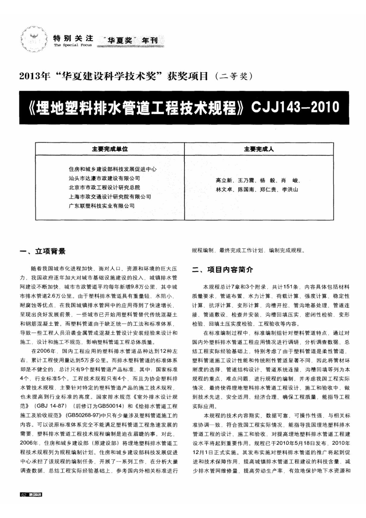 《埋地塑料排水管道工程技术规程》cjj143-2010