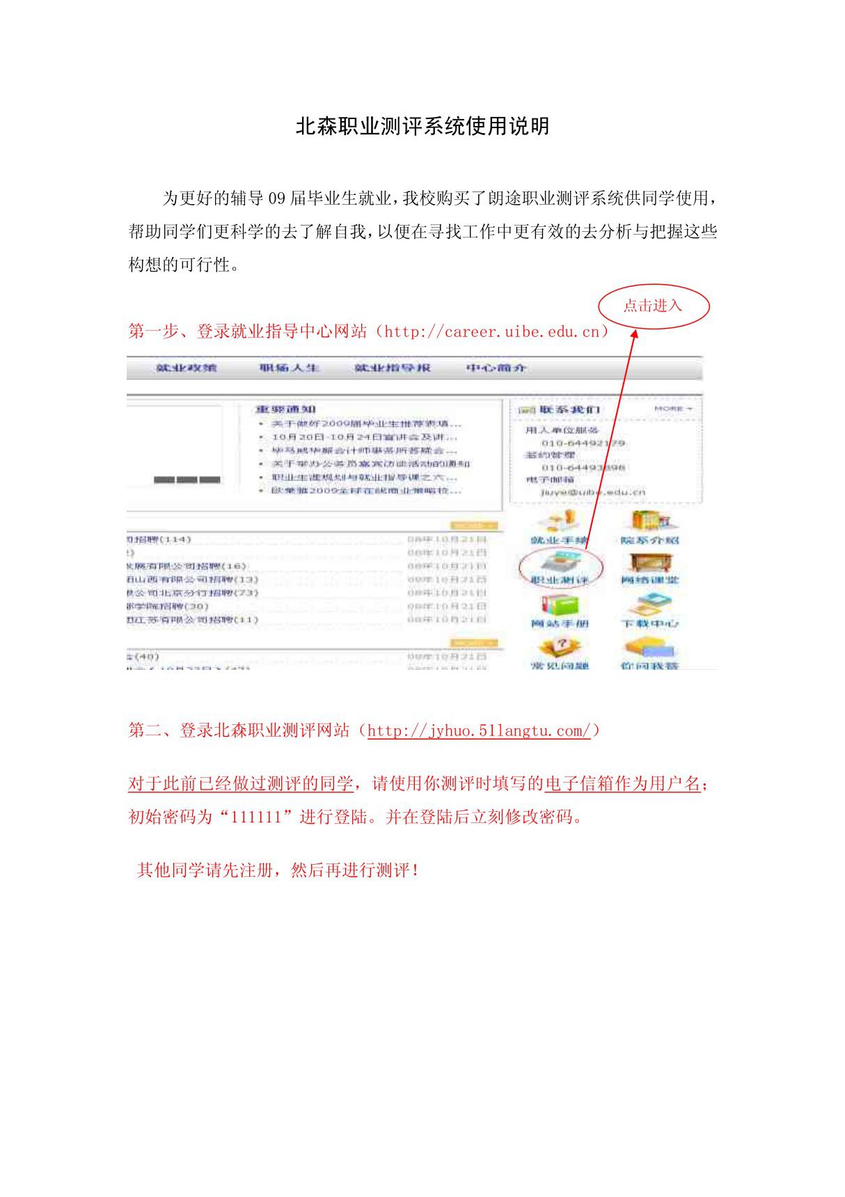 北森职业测评使用说明 - 北森职业测评系统使用说明