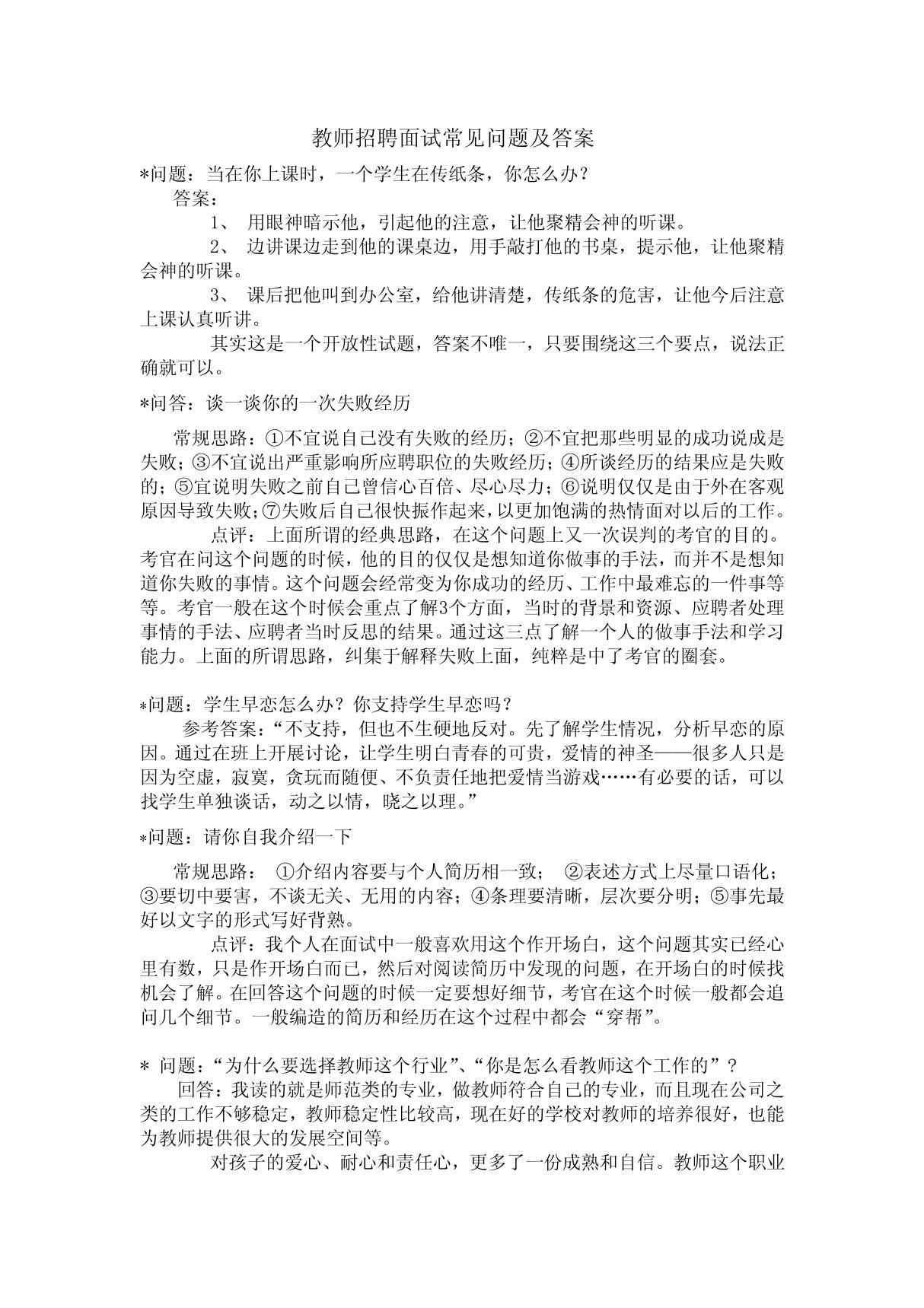 教师招聘面试常见问题及答案