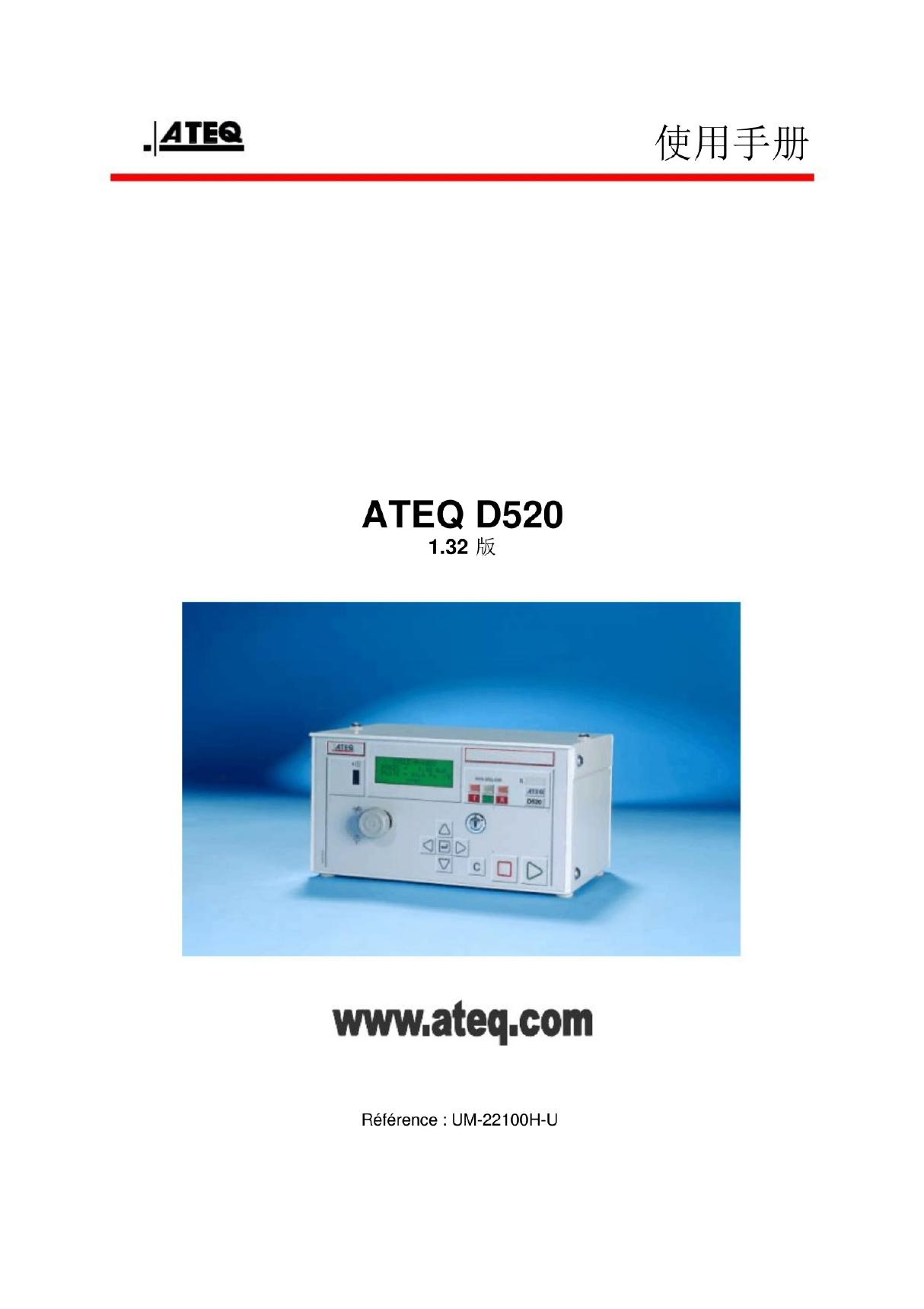 ATEQ D520中文说明书