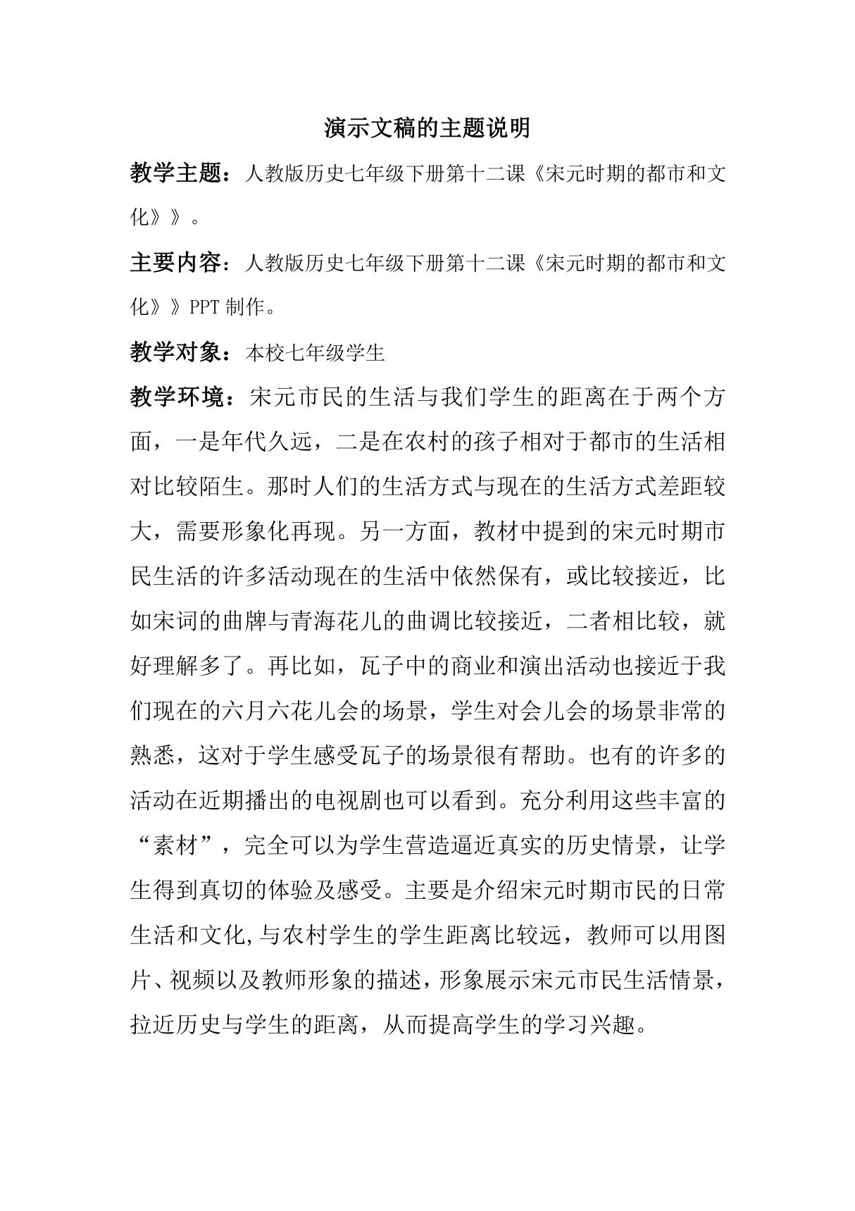 演示文稿的设计与制作主题说明