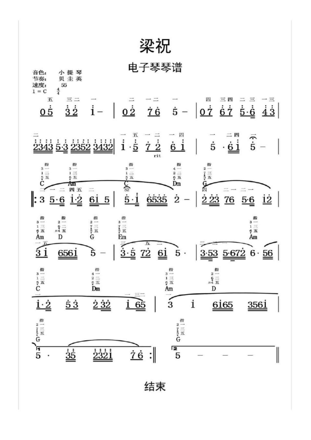 梁祝电子琴琴谱乐谱