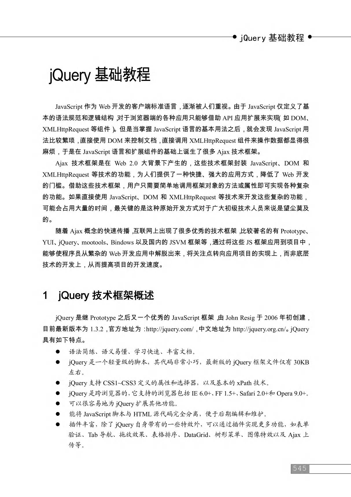 jQuery基础教程