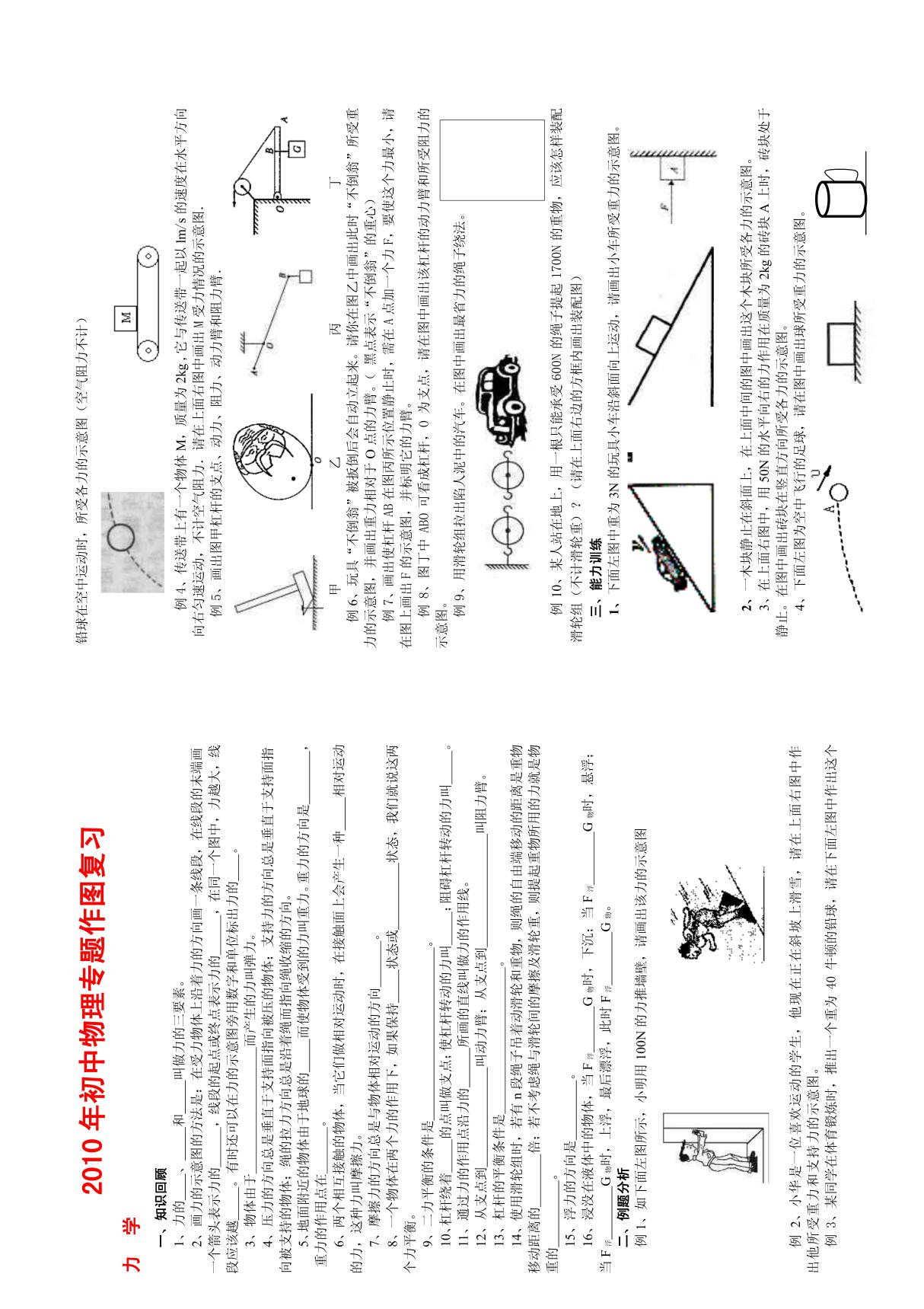 2010年初中物理专题作图复习