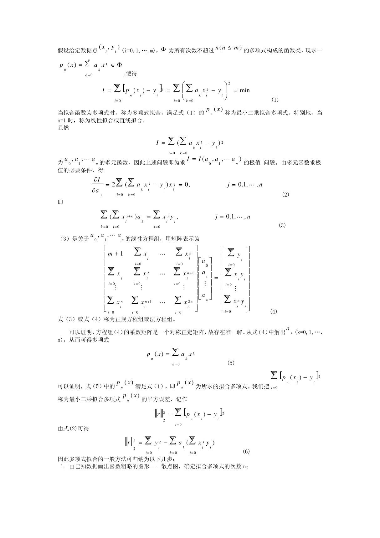 多项式拟和原理