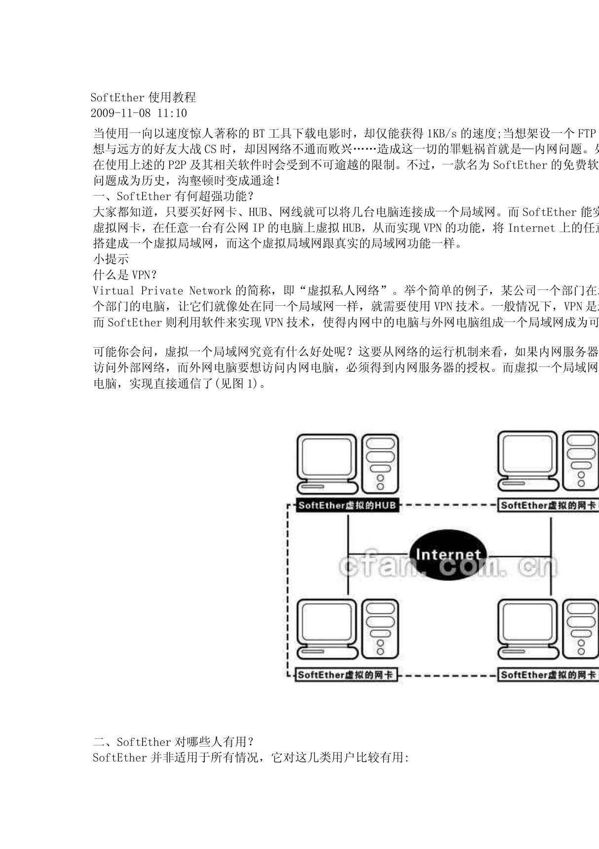 SoftEther使用教程详解