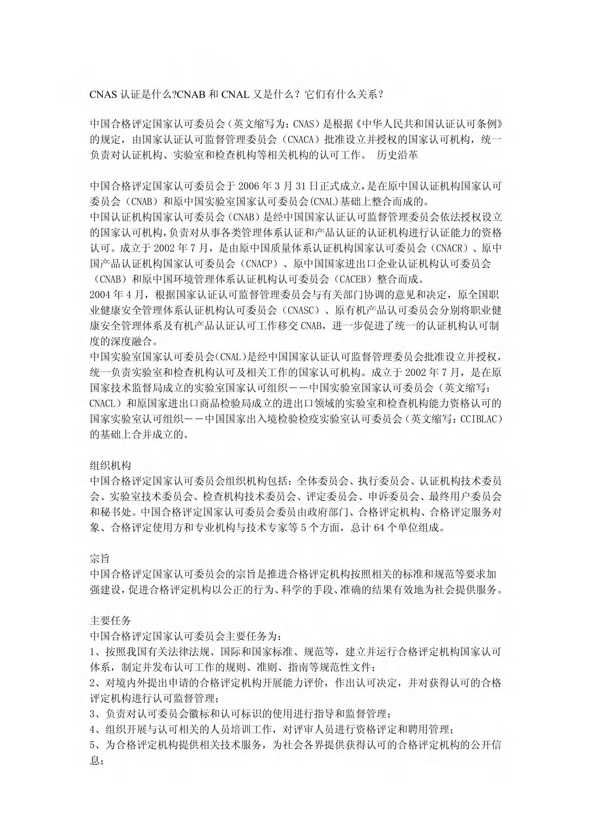 (精品文献)CNAS认证是什么CNAB和CNAL又是什么它们有什么关系