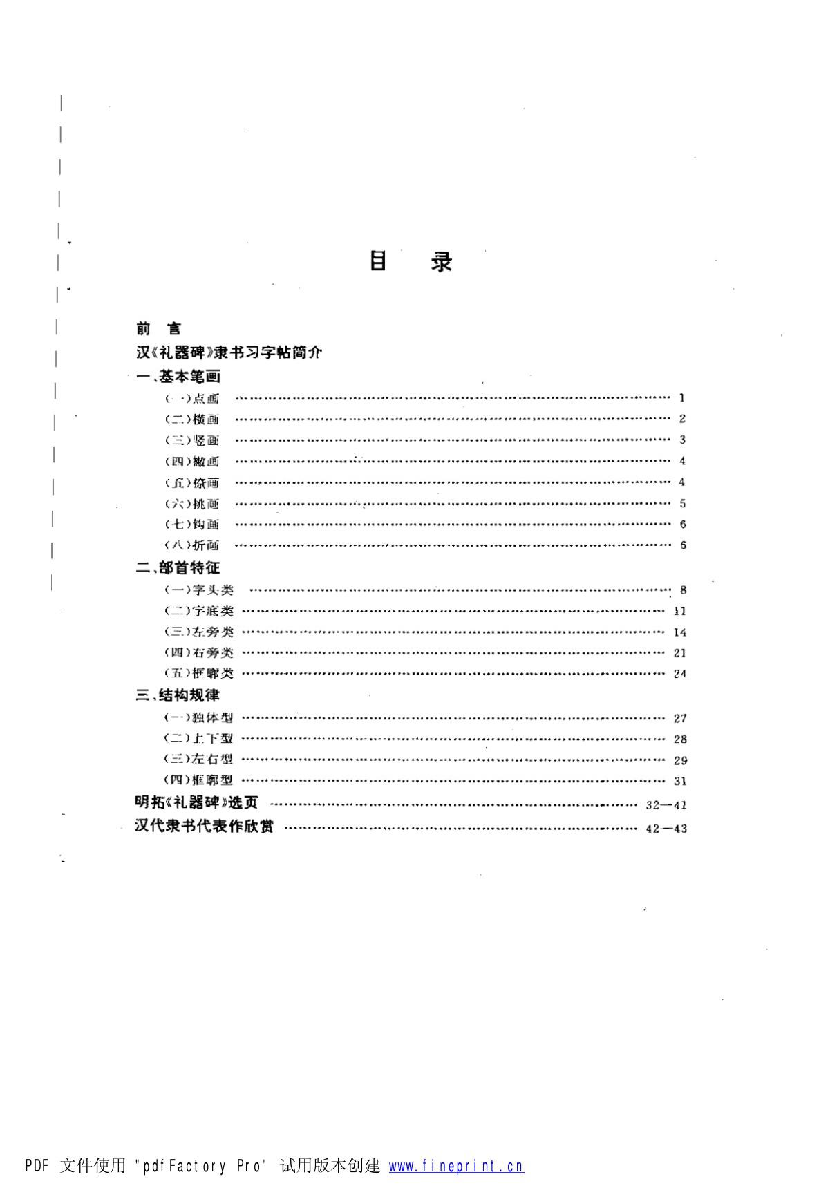 《礼器碑》隶书习字帖