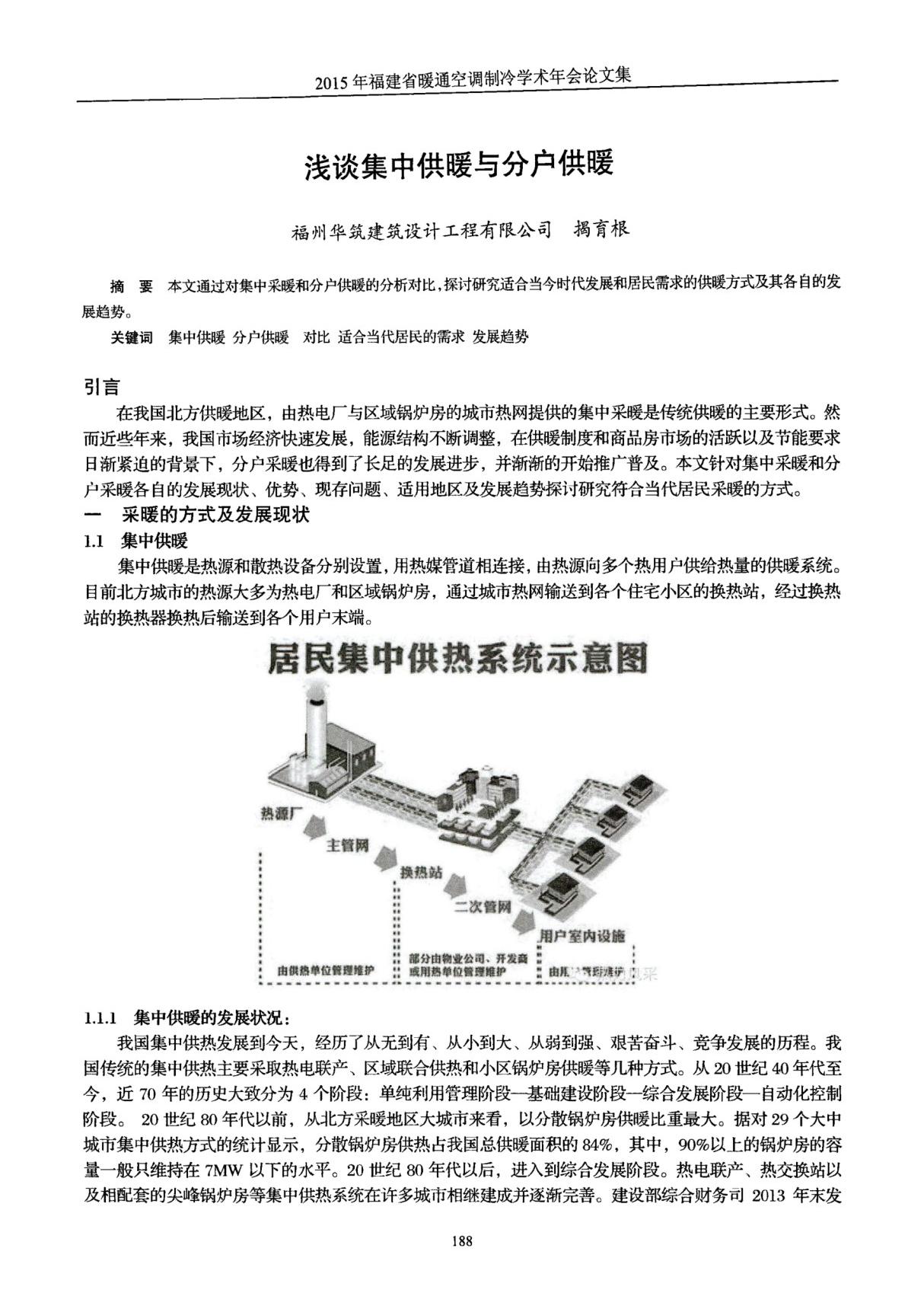 浅谈集中供暖与分户供暖