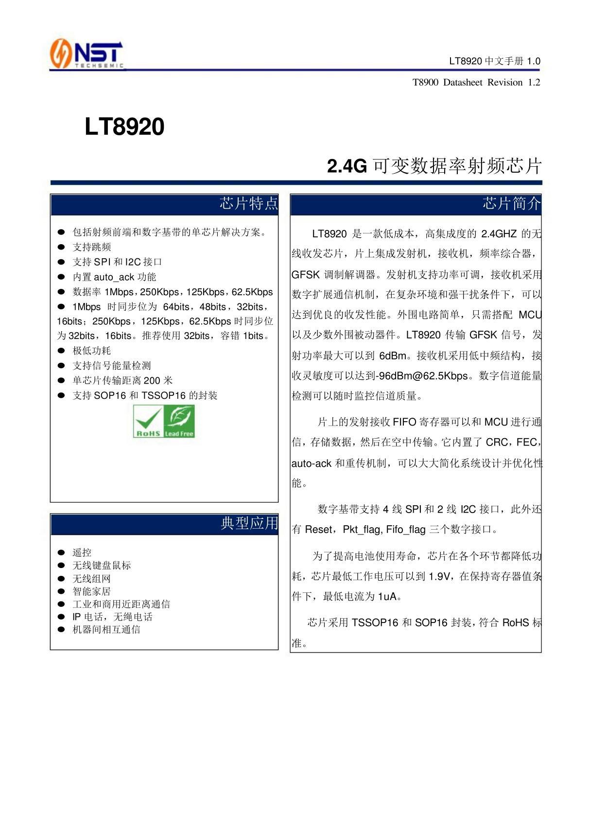 LT8920 数据手册