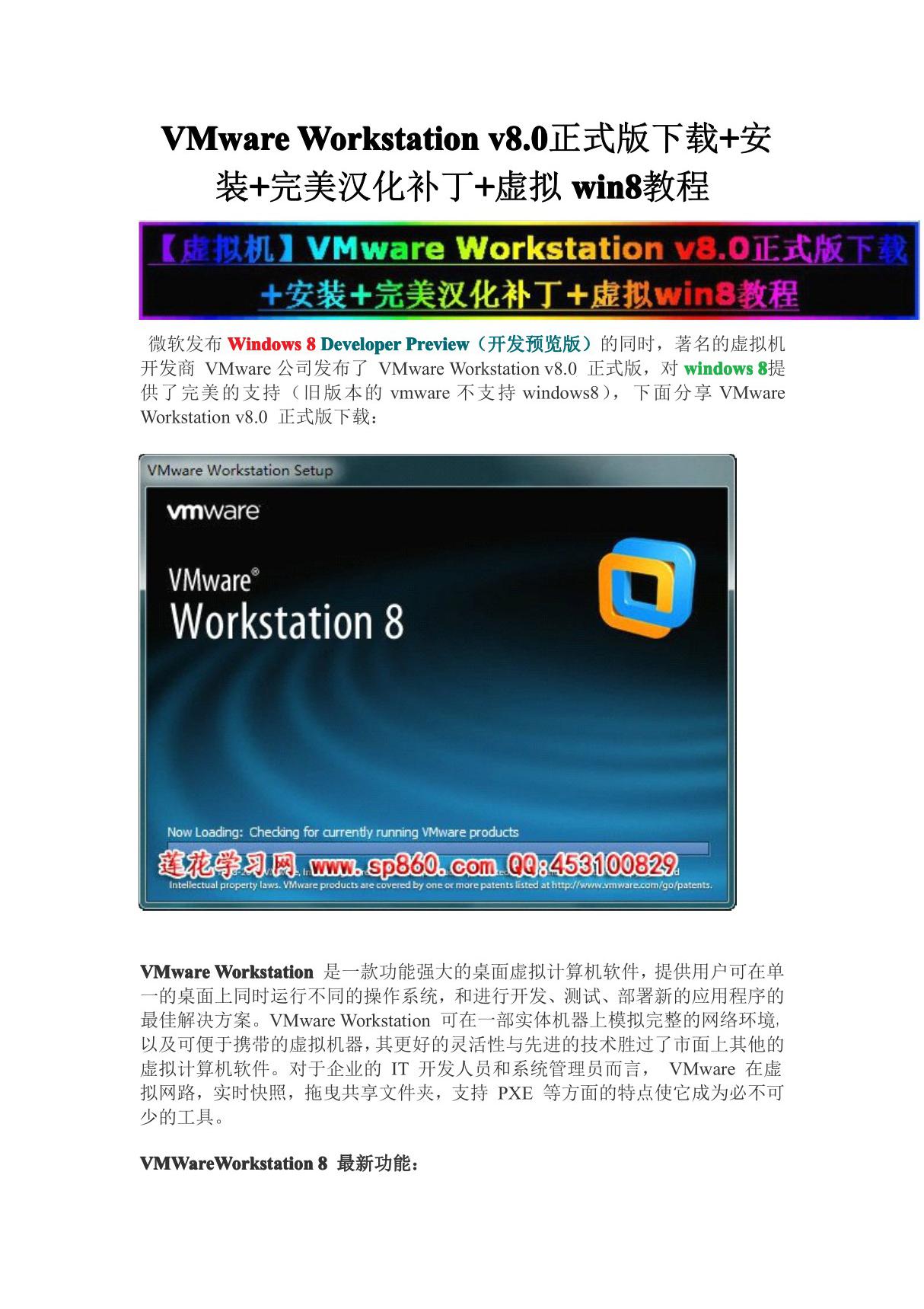 vmware workstation v8.0正式版安装 完美汉化补丁 虚拟机装win8系统图解教程