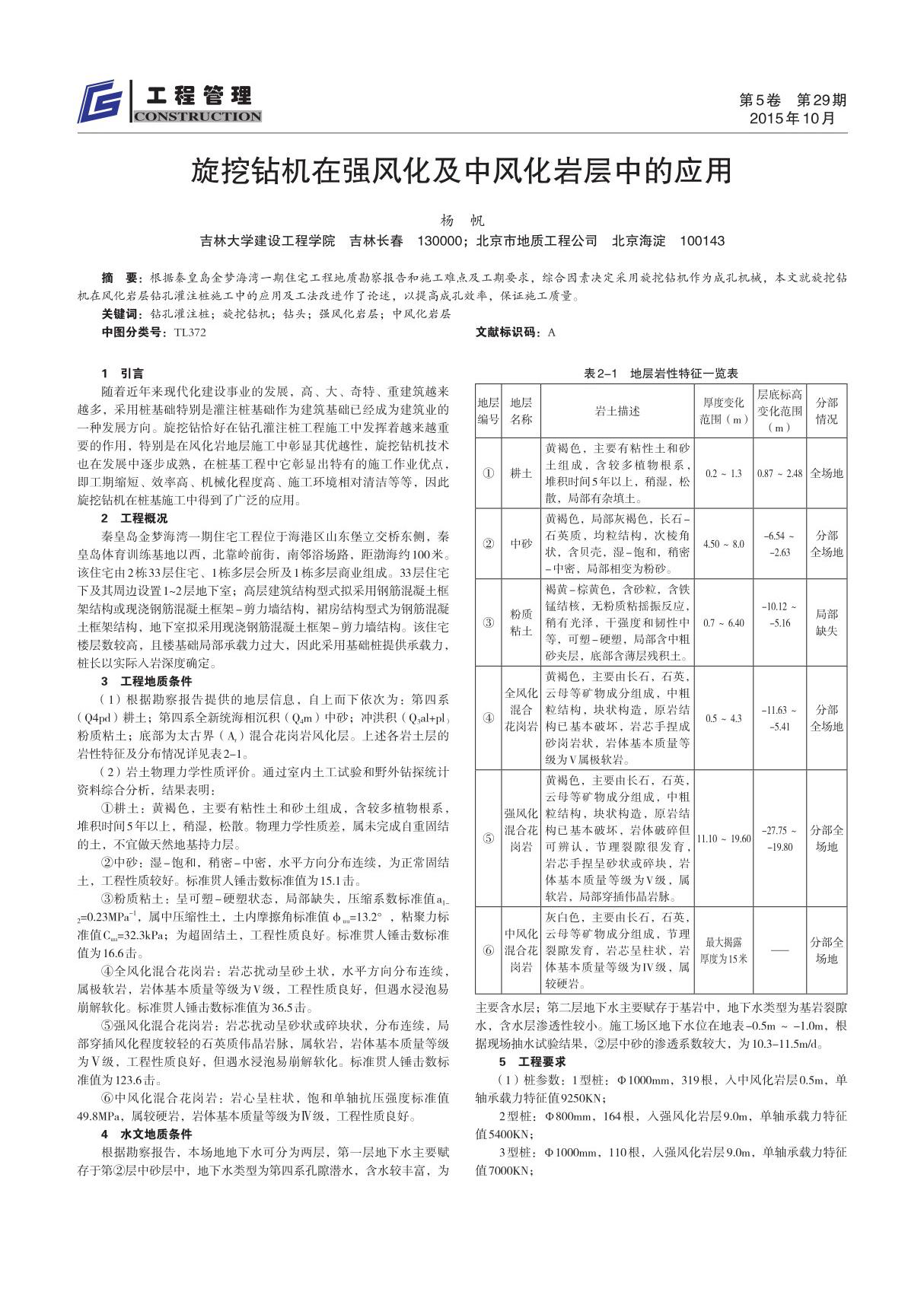 旋挖钻机在强风化及中风化岩层中的应用