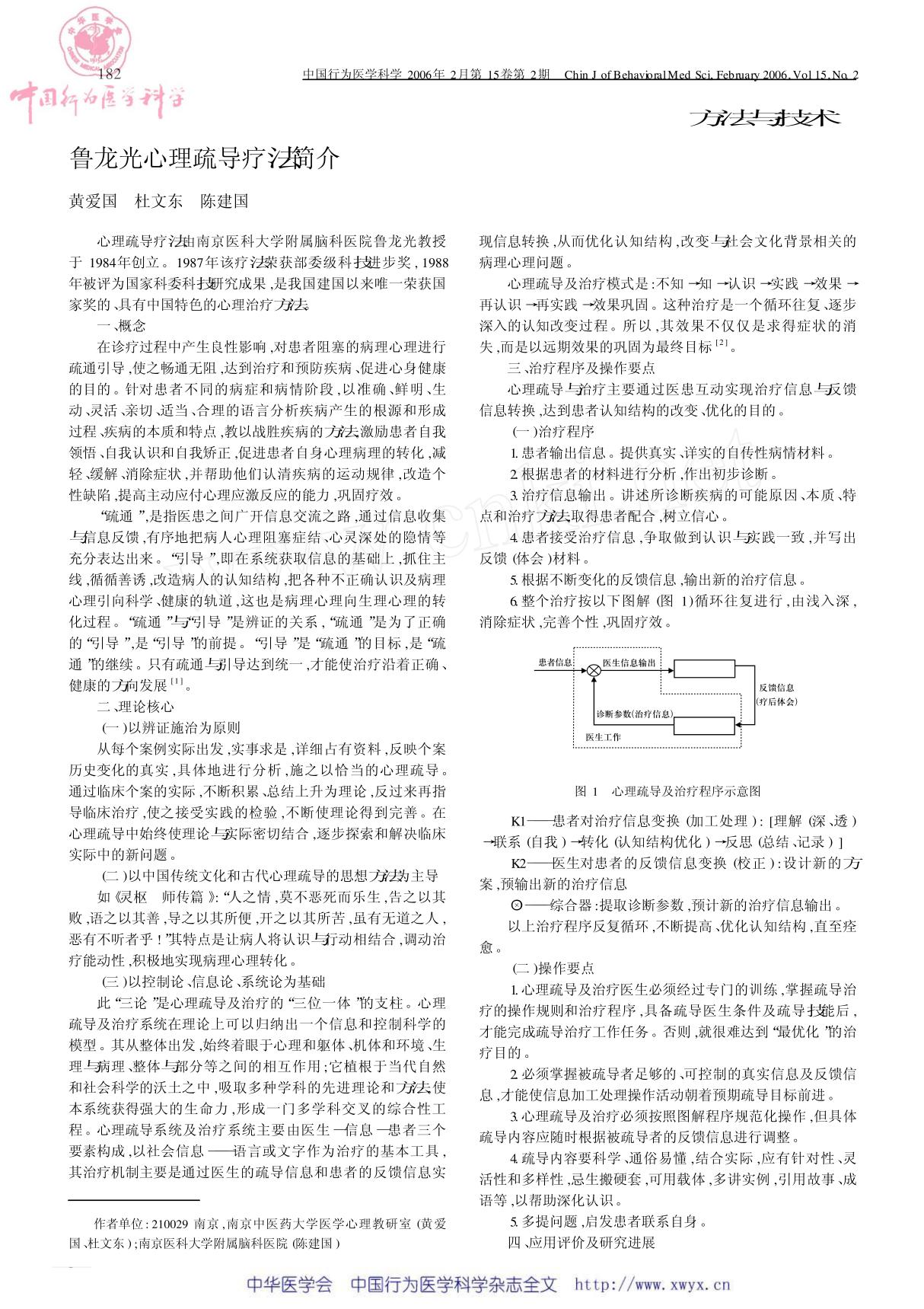 鲁龙光心理疏导疗法简介