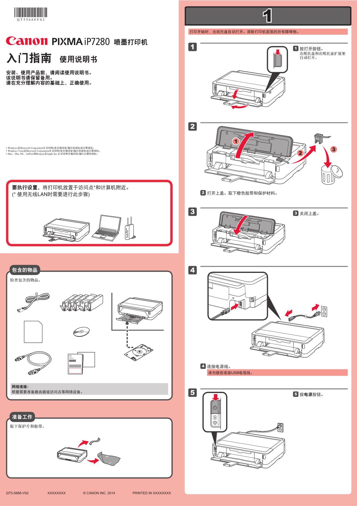 iP7280电子说明书